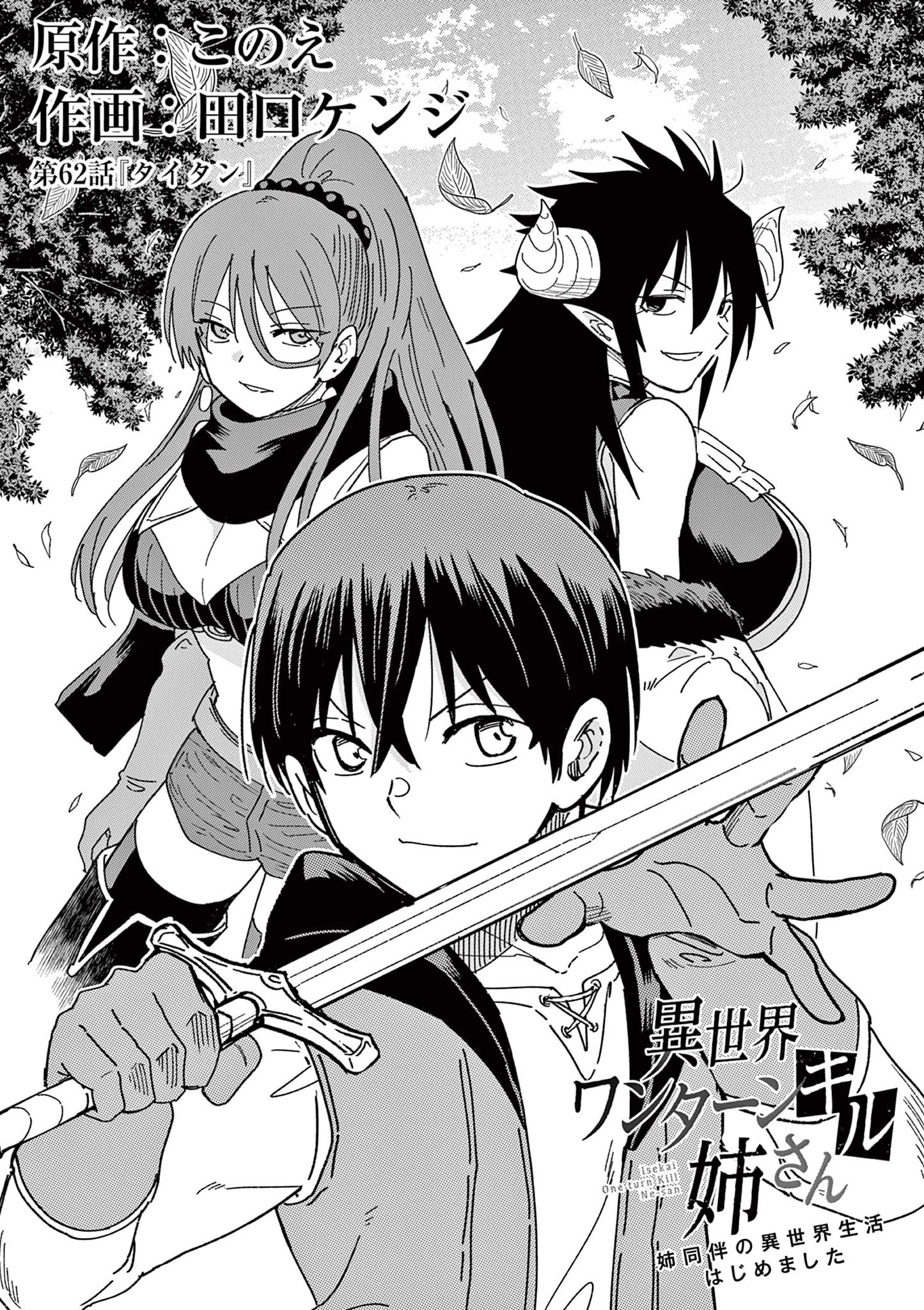 ISEKAI ONE TURN KILL NE-SAN - raw - Chapter 62 - https://jpdd.ccdd.to/JPDD/isekaioneturnkillnesan/205314/30dnozouzhz.jpg
