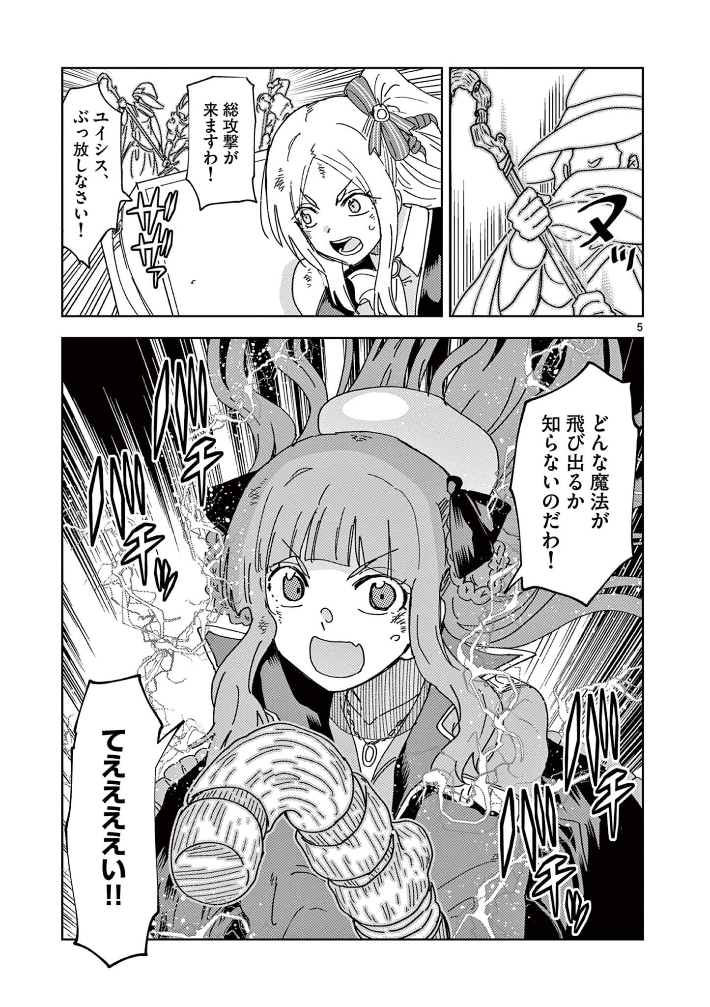 ISEKAI ONE TURN KILL NE-SAN - raw - Chapter 62 - https://jpdd.ccdd.to/JPDD/isekaioneturnkillnesan/205314/dg4dqzqdlk2.jpg