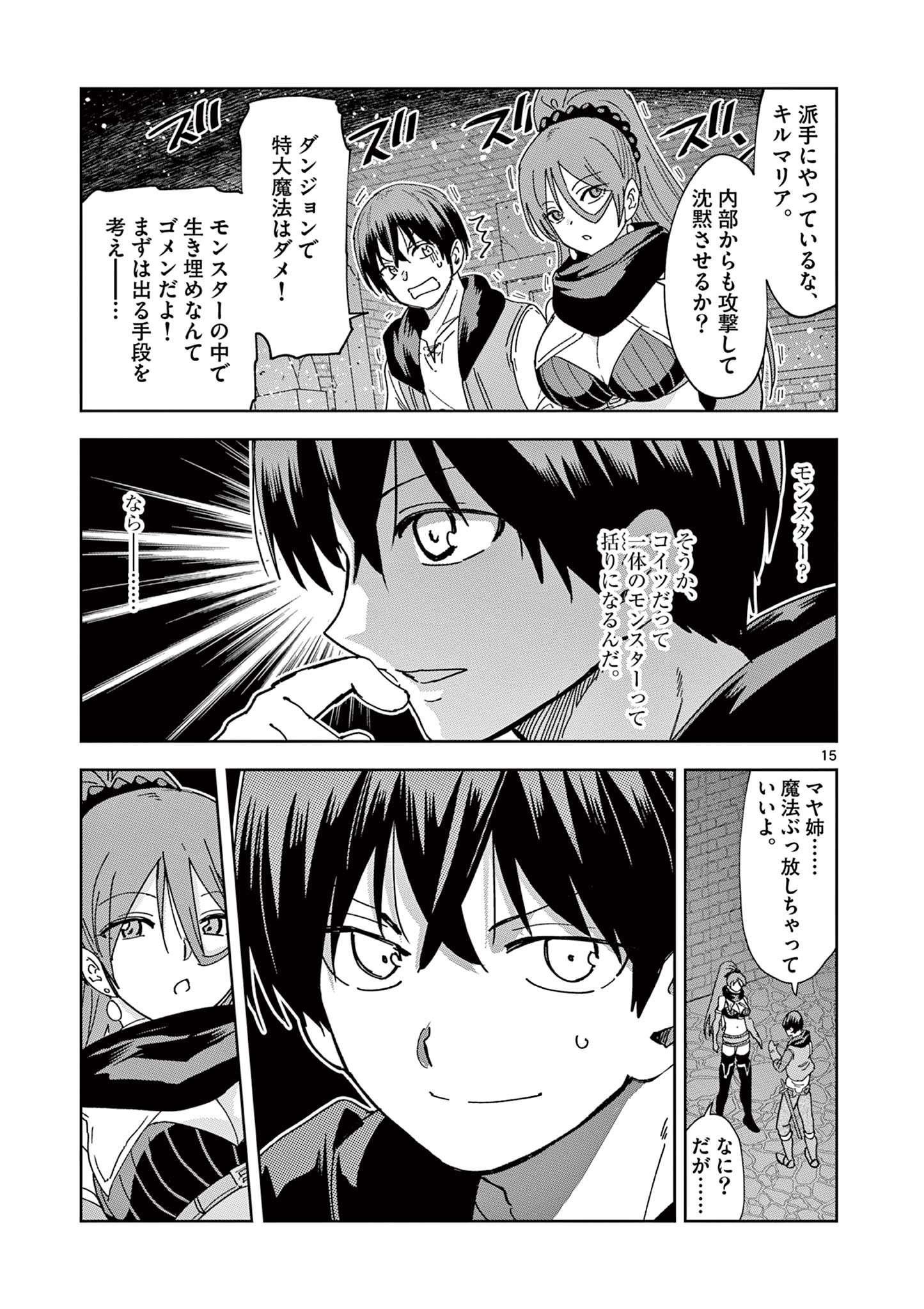 ISEKAI ONE TURN KILL NE-SAN - raw - Chapter 62 - https://jpdd.ccdd.to/JPDD/isekaioneturnkillnesan/205314/tcmdeghx4vv.jpg