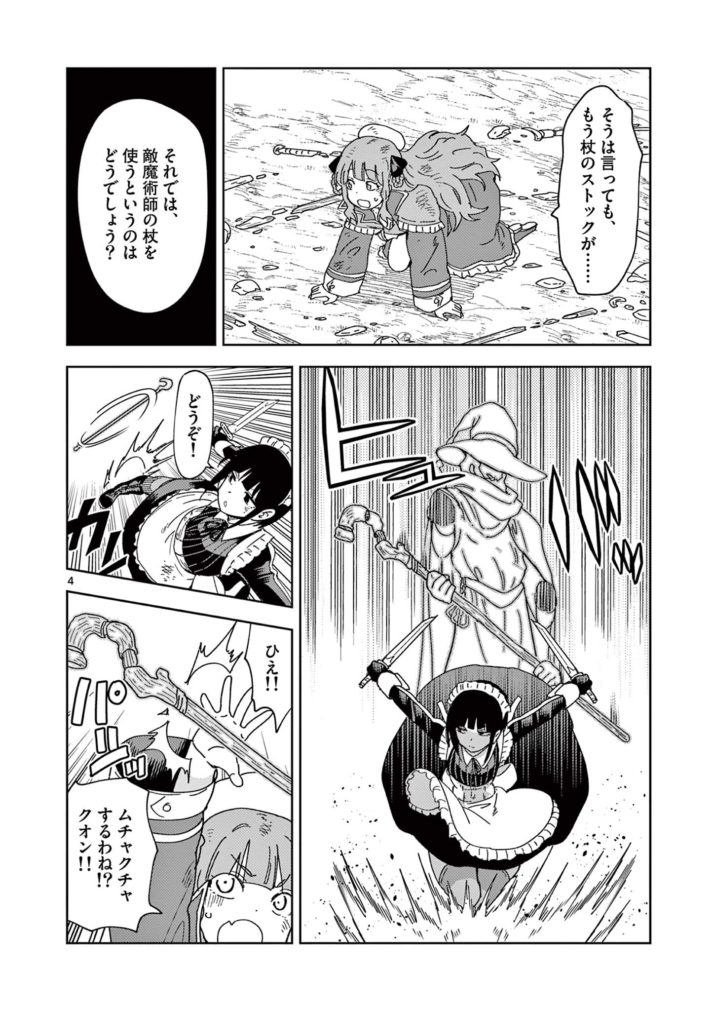 ISEKAI ONE TURN KILL NE-SAN - raw - Chapter 62 - https://jpdd.ccdd.to/JPDD/isekaioneturnkillnesan/205314/xrnthj3vcm0.jpg
