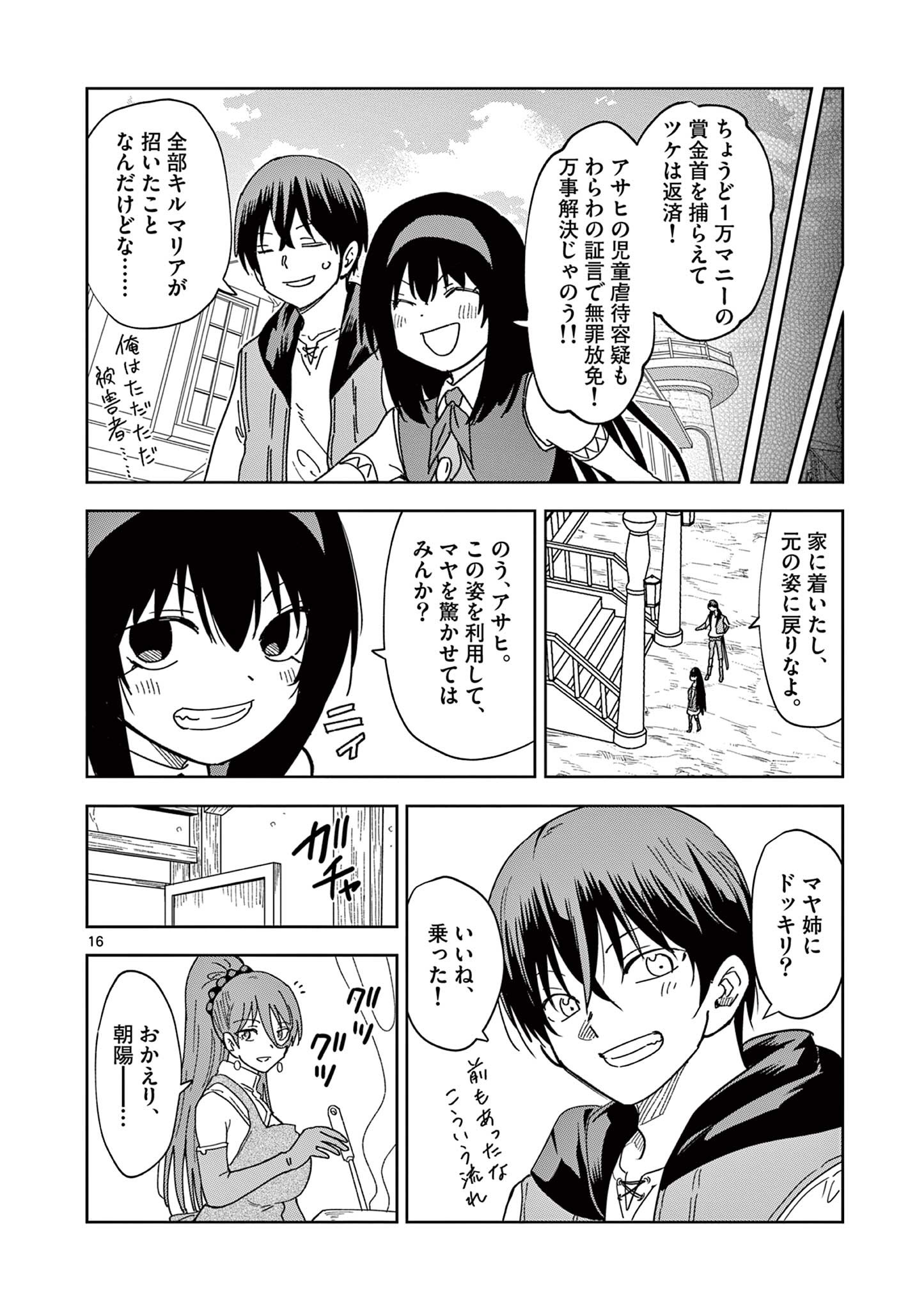 ISEKAI ONE TURN KILL NE-SAN - raw - Chapter 63 - https://jpdd.ccdd.to/JPDD/isekaioneturnkillnesan/206534/0mfrgqjyv5u.jpg