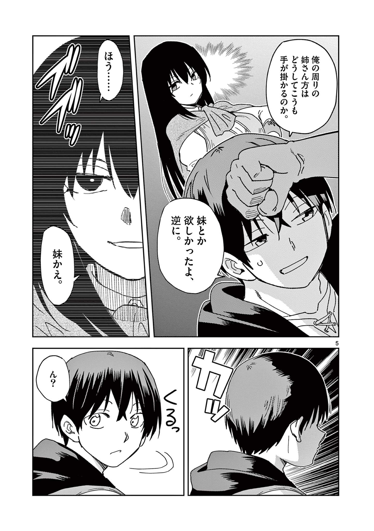 ISEKAI ONE TURN KILL NE-SAN - raw - Chapter 63 - https://jpdd.ccdd.to/JPDD/isekaioneturnkillnesan/206534/0on1hi1prtb.jpg