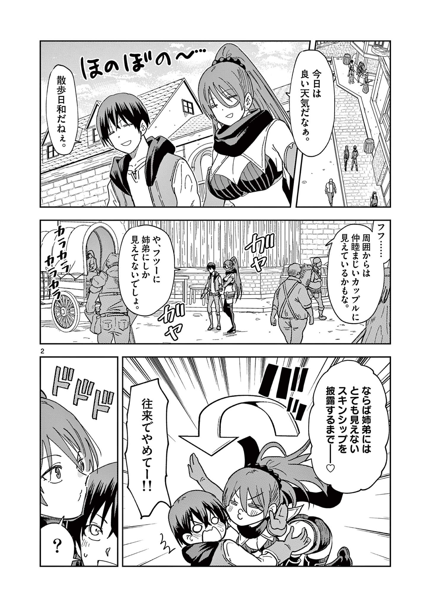 ISEKAI ONE TURN KILL NE-SAN - raw - Chapter 63 - https://jpdd.ccdd.to/JPDD/isekaioneturnkillnesan/206534/0psdamab501.jpg