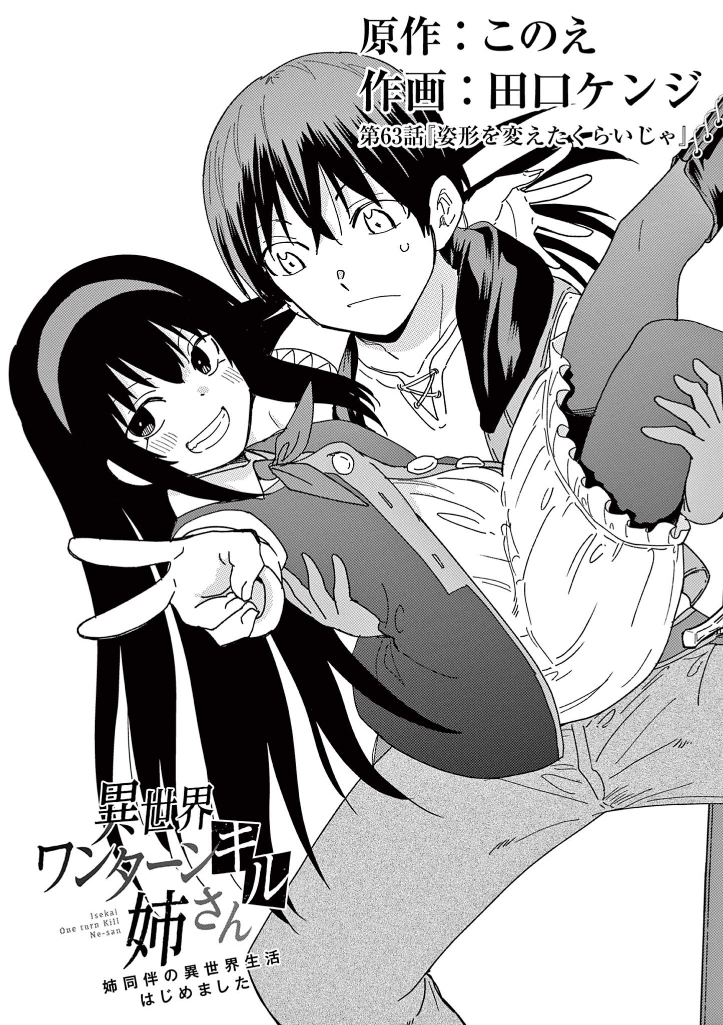 ISEKAI ONE TURN KILL NE-SAN - raw - Chapter 63 - https://jpdd.ccdd.to/JPDD/isekaioneturnkillnesan/206534/a41bcs3ji2h.jpg