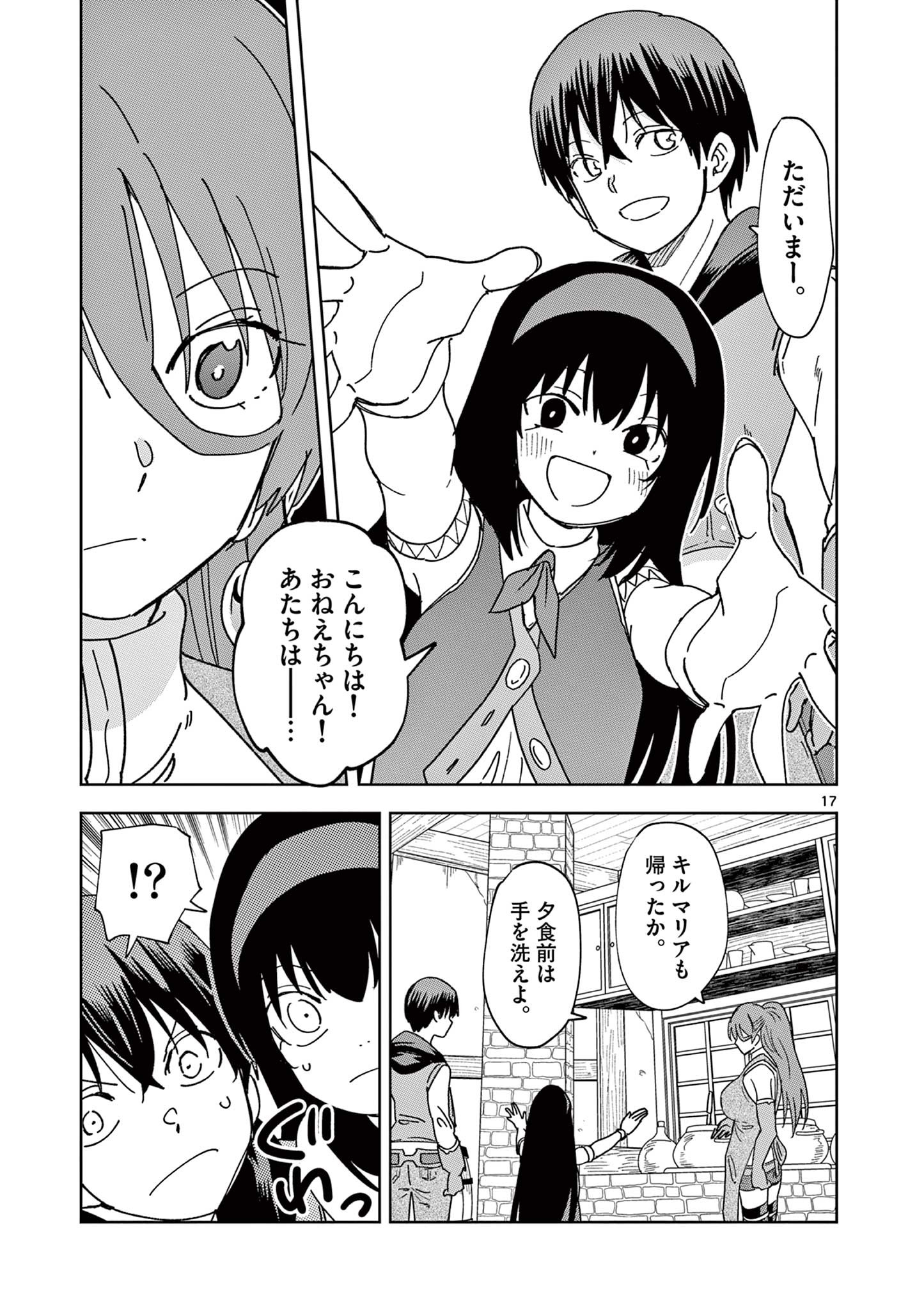 ISEKAI ONE TURN KILL NE-SAN - raw - Chapter 63 - https://jpdd.ccdd.to/JPDD/isekaioneturnkillnesan/206534/kqczny0oqzh.jpg