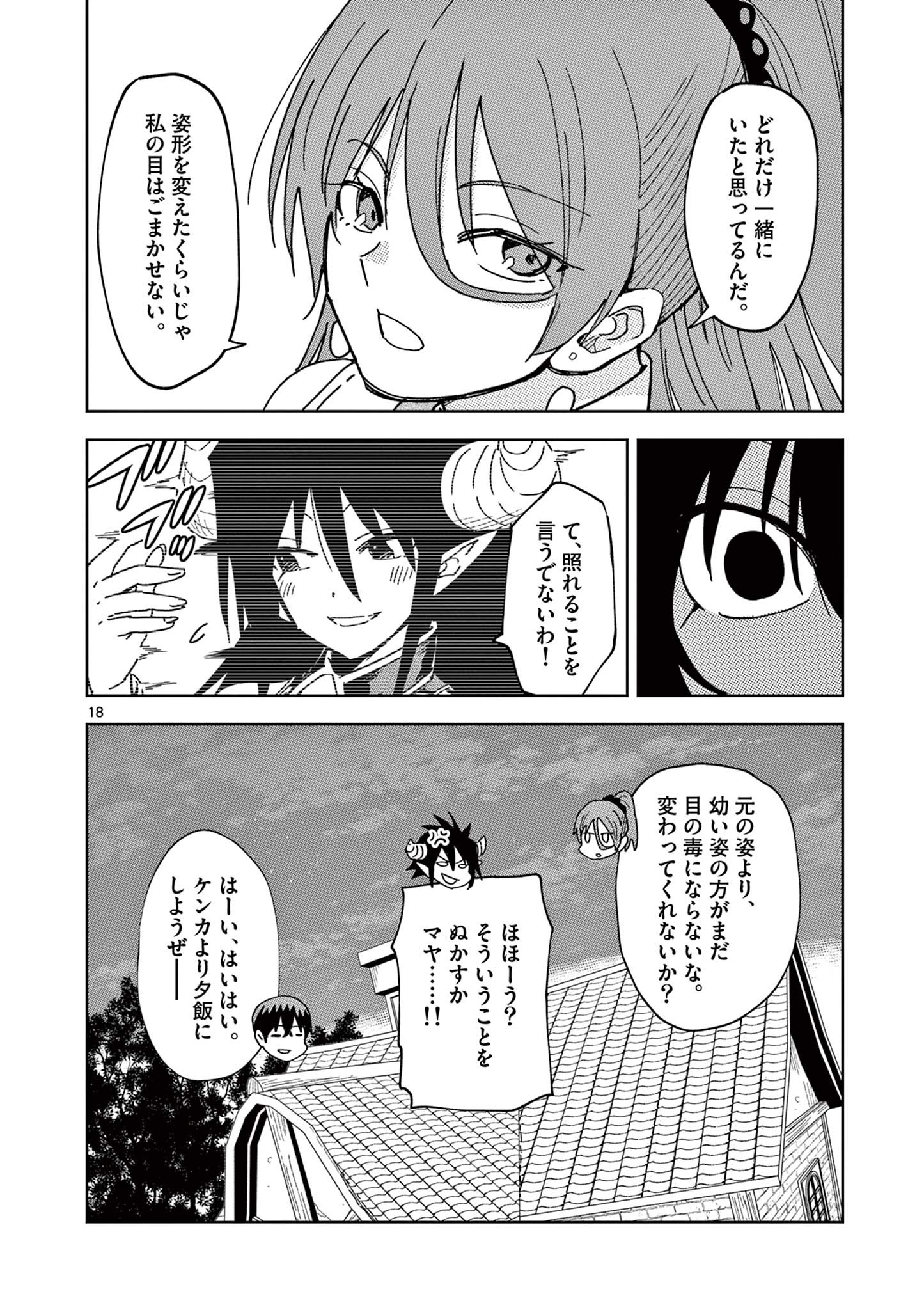 ISEKAI ONE TURN KILL NE-SAN - raw - Chapter 63 - https://jpdd.ccdd.to/JPDD/isekaioneturnkillnesan/206534/pag53lt042k.jpg