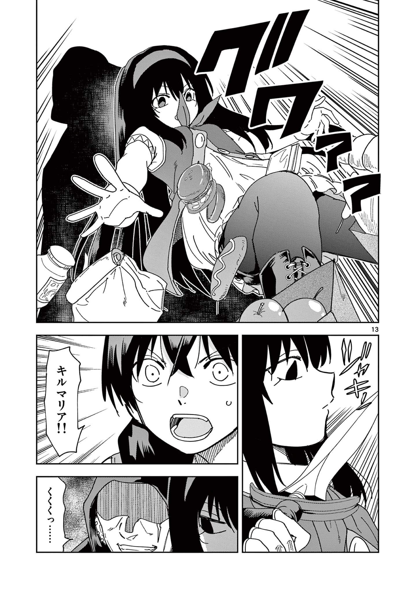 ISEKAI ONE TURN KILL NE-SAN - raw - Chapter 63 - https://jpdd.ccdd.to/JPDD/isekaioneturnkillnesan/206534/qet0hgn22im.jpg
