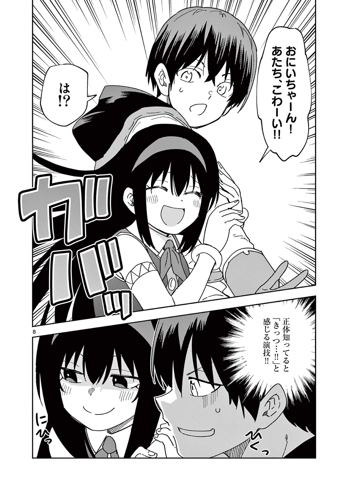 ISEKAI ONE TURN KILL NE-SAN - raw - Chapter 63 - https://jpdd.ccdd.to/JPDD/isekaioneturnkillnesan/206534/toaoxmjiolj.jpg