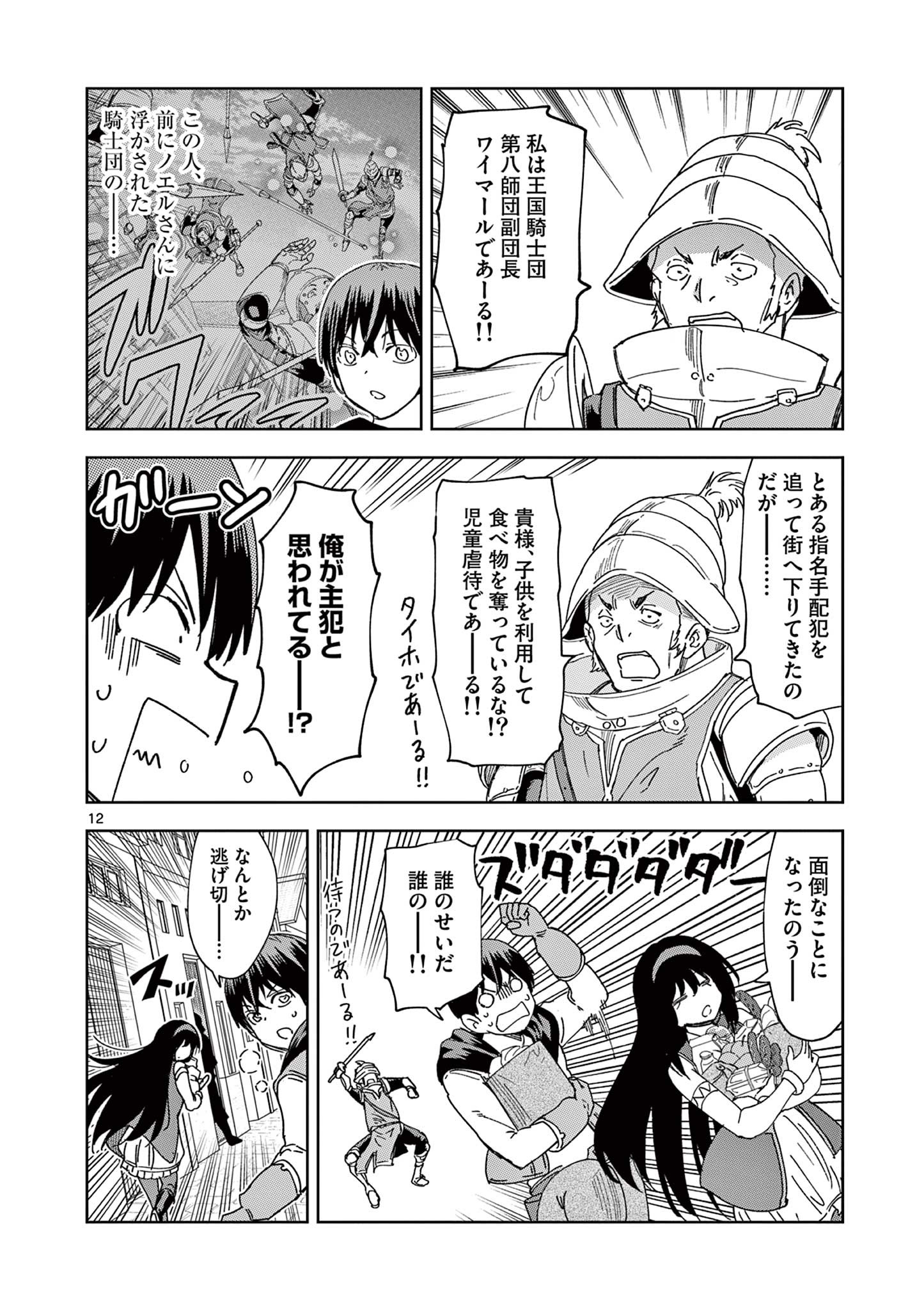 ISEKAI ONE TURN KILL NE-SAN - raw - Chapter 63 - https://jpdd.ccdd.to/JPDD/isekaioneturnkillnesan/206534/urmqldsq43o.jpg