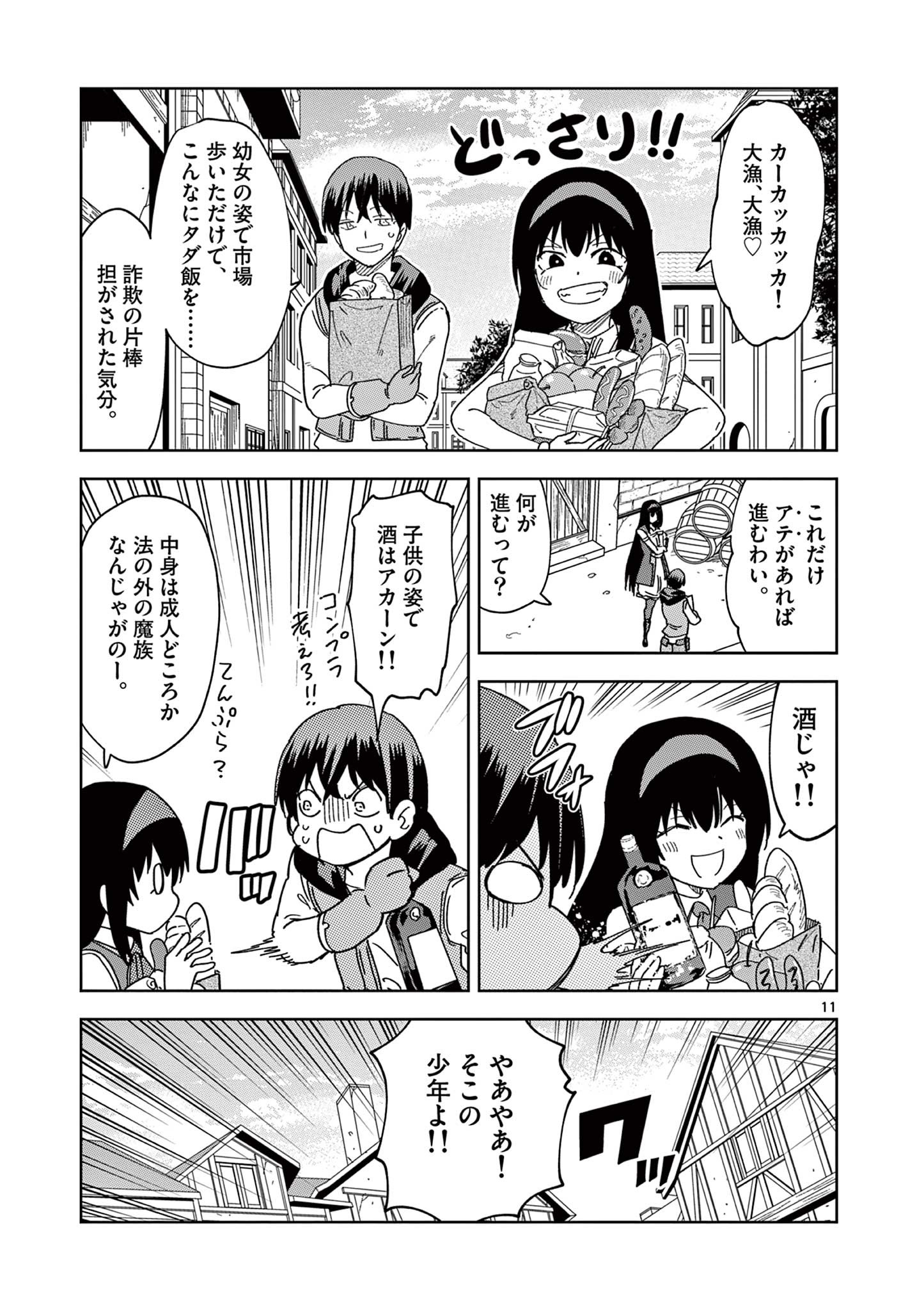 ISEKAI ONE TURN KILL NE-SAN - raw - Chapter 63 - https://jpdd.ccdd.to/JPDD/isekaioneturnkillnesan/206534/x3fjjfzcfby.jpg