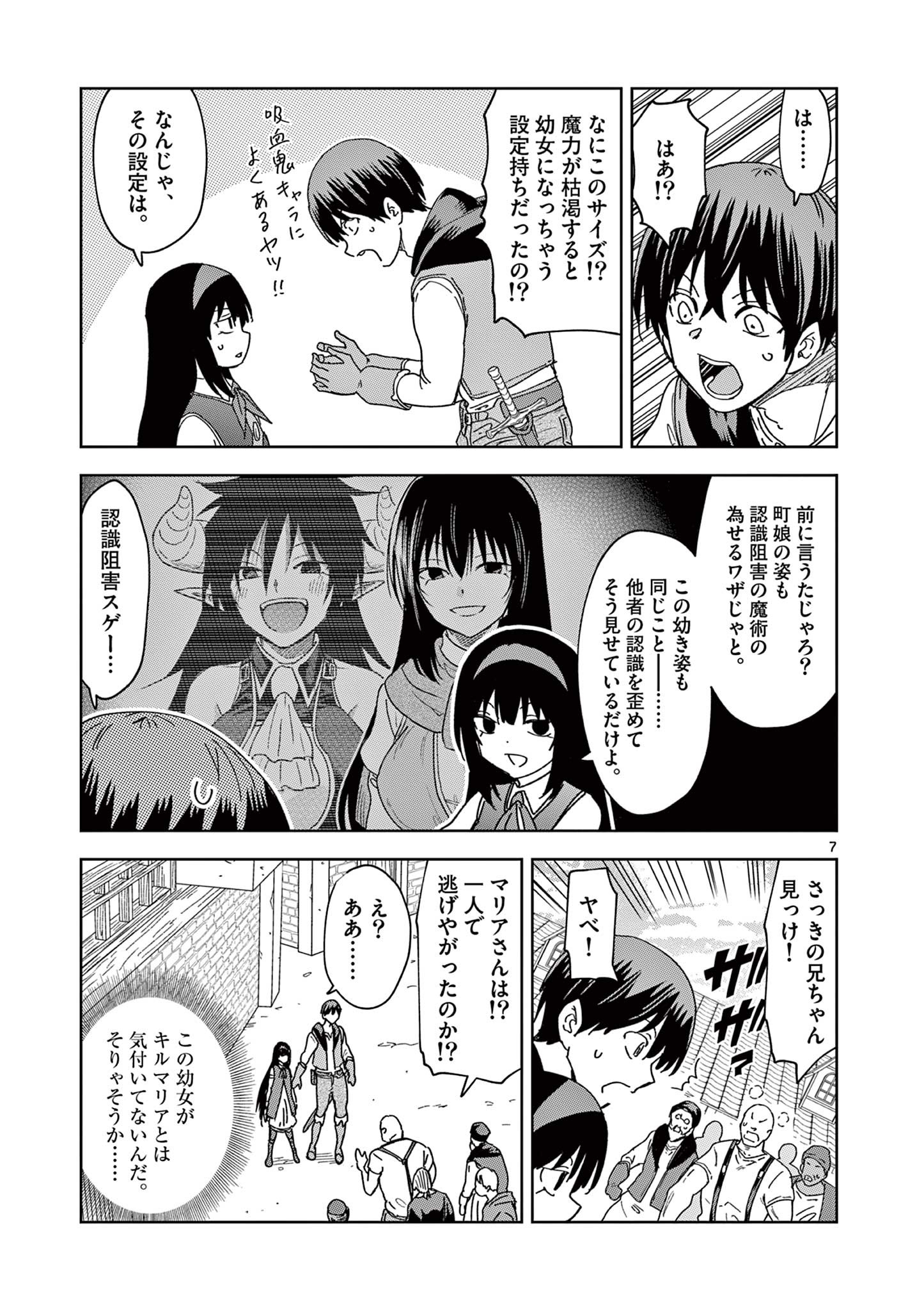 ISEKAI ONE TURN KILL NE-SAN - raw - Chapter 63 - https://jpdd.ccdd.to/JPDD/isekaioneturnkillnesan/206534/xjquhpzj4uw.jpg