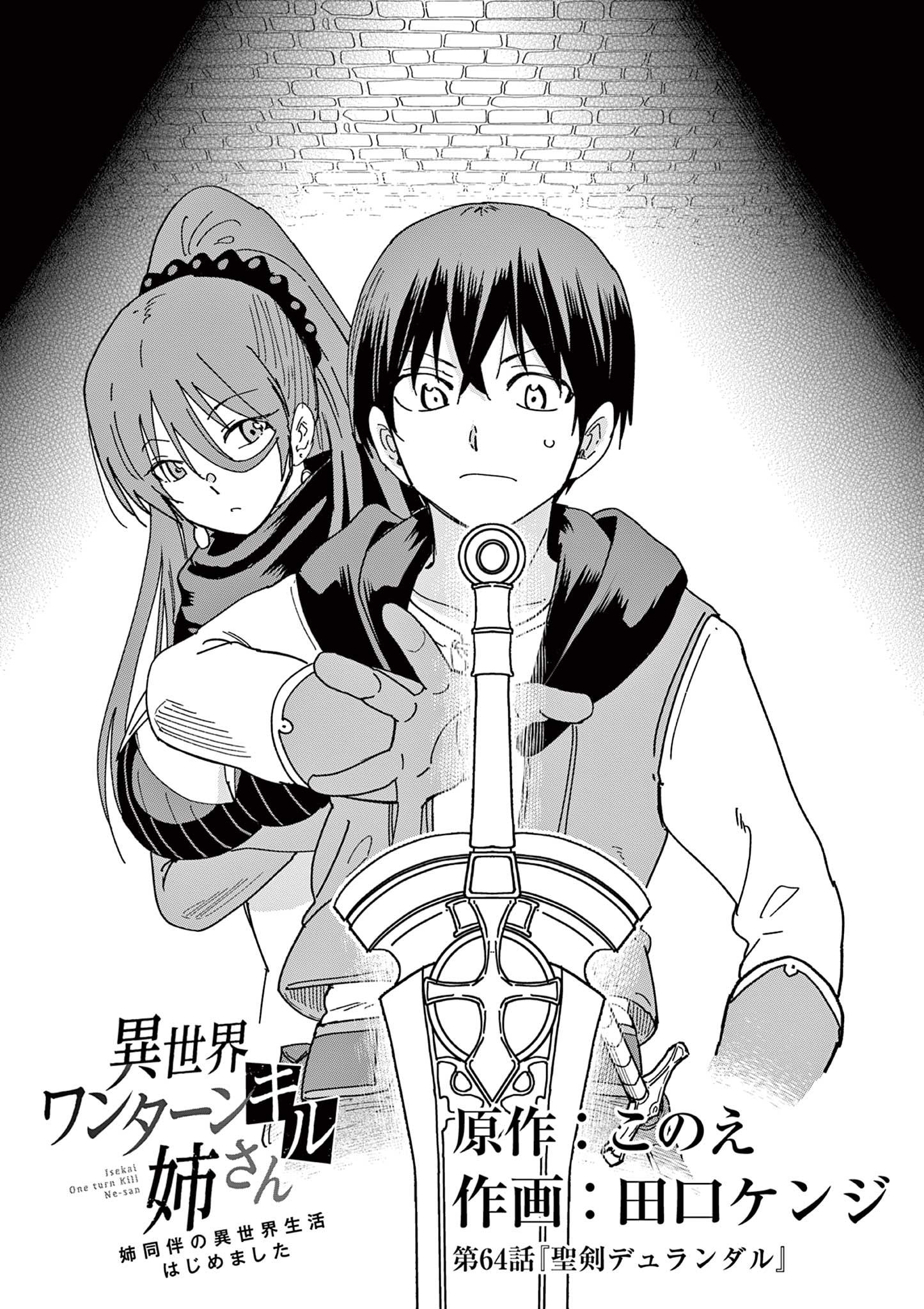 ISEKAI ONE TURN KILL NE-SAN - raw - Chapter 64 - https://jpdd.ccdd.to/JPDD/isekaioneturnkillnesan/207849/hmcvzkob0gb.jpg