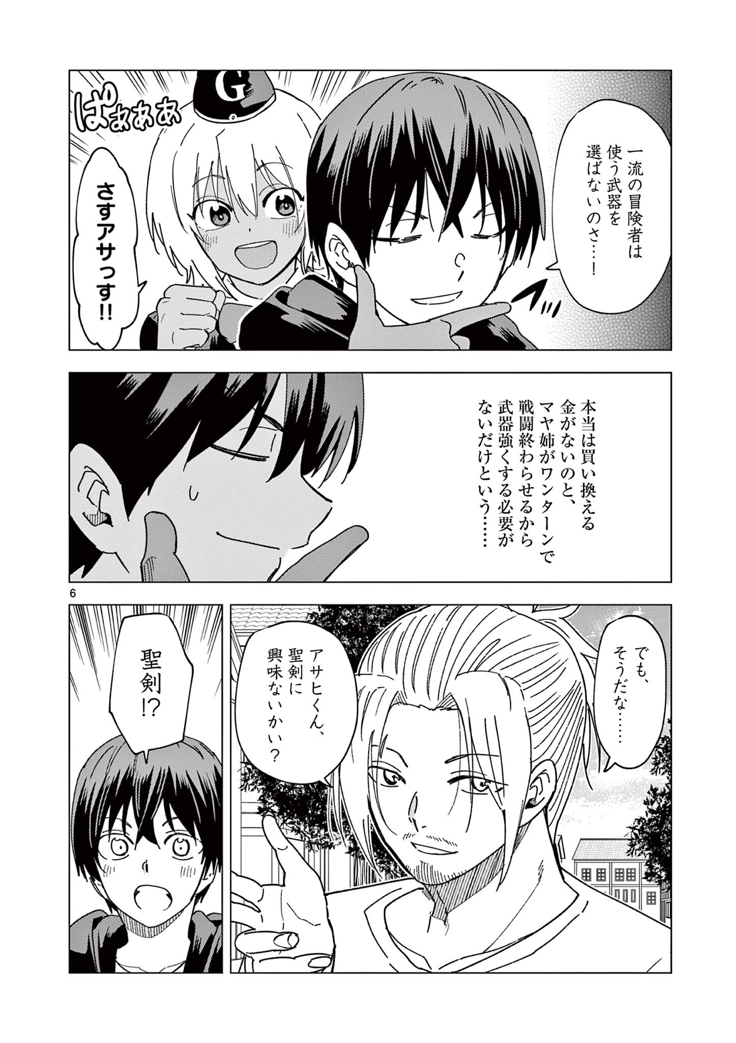 ISEKAI ONE TURN KILL NE-SAN - raw - Chapter 64 - https://jpdd.ccdd.to/JPDD/isekaioneturnkillnesan/207849/vxe5l24ebtc.jpg
