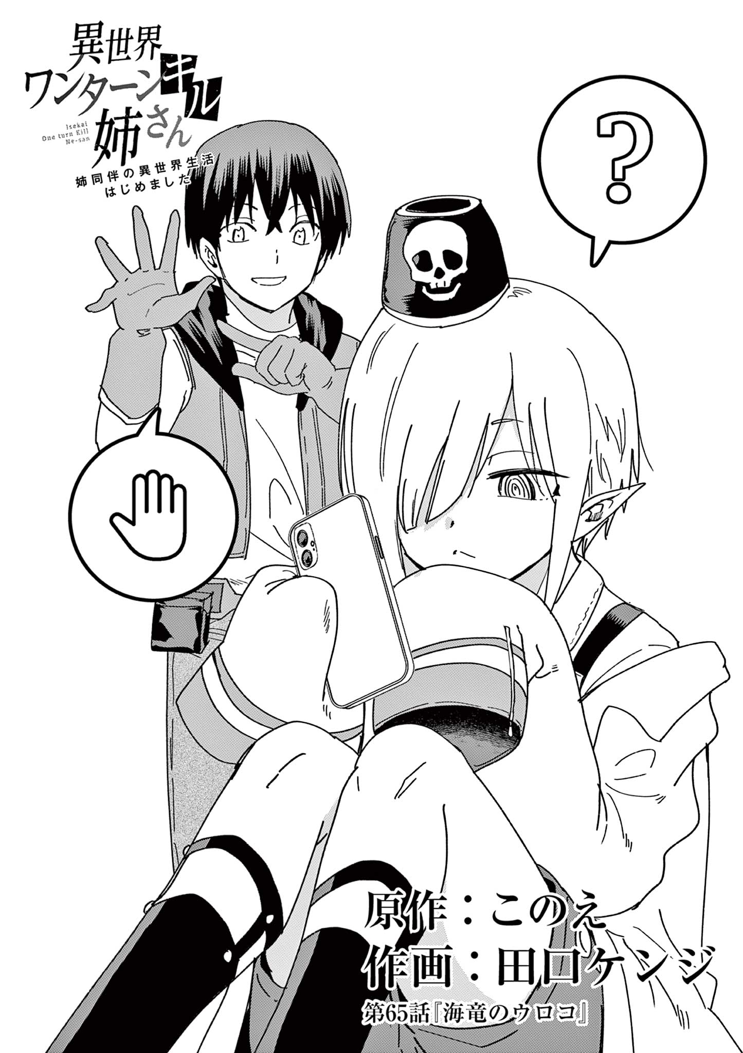 ISEKAI ONE TURN KILL NE-SAN - raw - Chapter 65 - https://jpdd.ccdd.to/JPDD/isekaioneturnkillnesan/209447/bzvyhkf1jbv.jpg