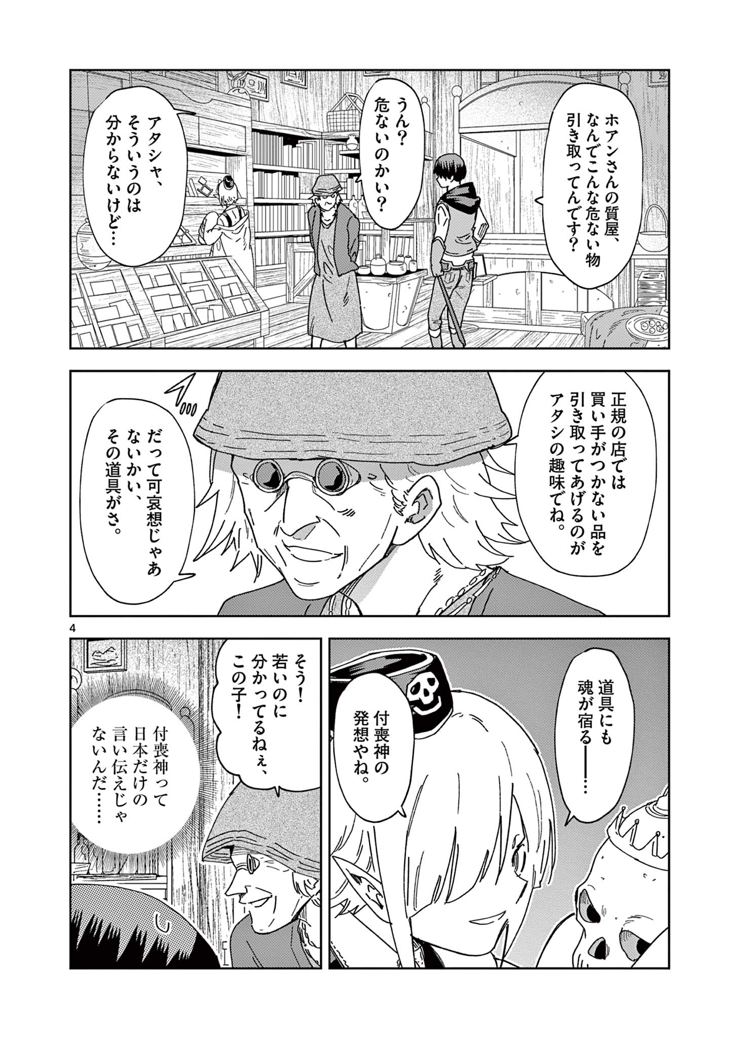 ISEKAI ONE TURN KILL NE-SAN - raw - Chapter 65 - https://jpdd.ccdd.to/JPDD/isekaioneturnkillnesan/209447/dzqkubsp55a.jpg