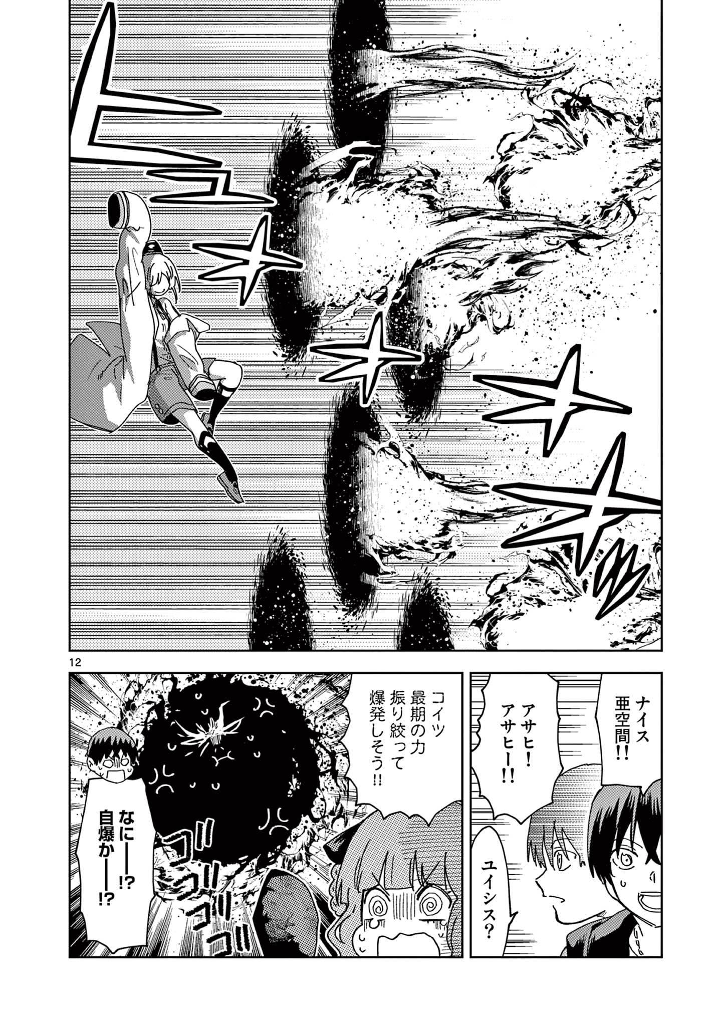 ISEKAI ONE TURN KILL NE-SAN - raw - Chapter 65 - https://jpdd.ccdd.to/JPDD/isekaioneturnkillnesan/209447/fvwiczenosw.jpg