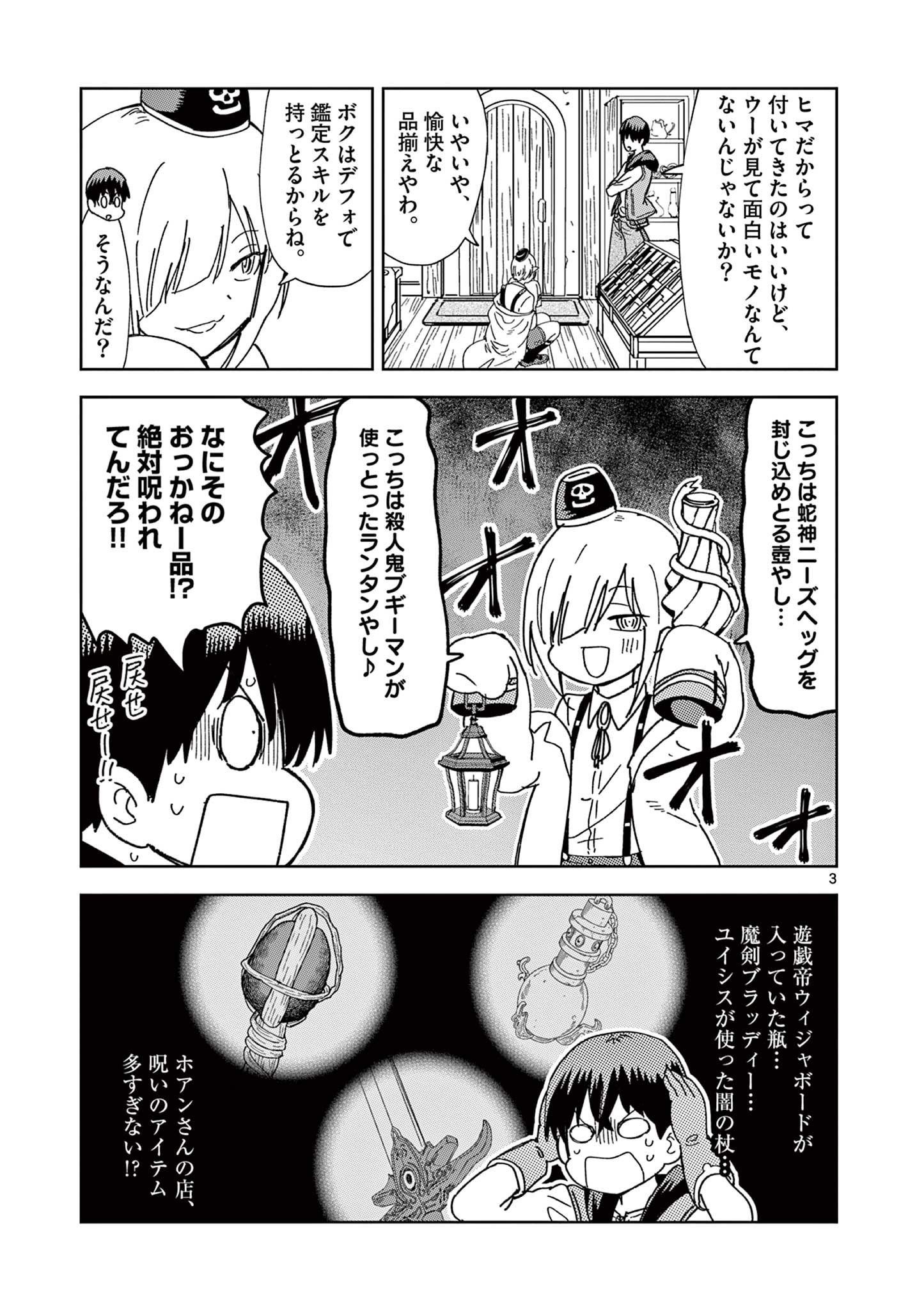 ISEKAI ONE TURN KILL NE-SAN - raw - Chapter 65 - https://jpdd.ccdd.to/JPDD/isekaioneturnkillnesan/209447/glw5osjifqy.jpg