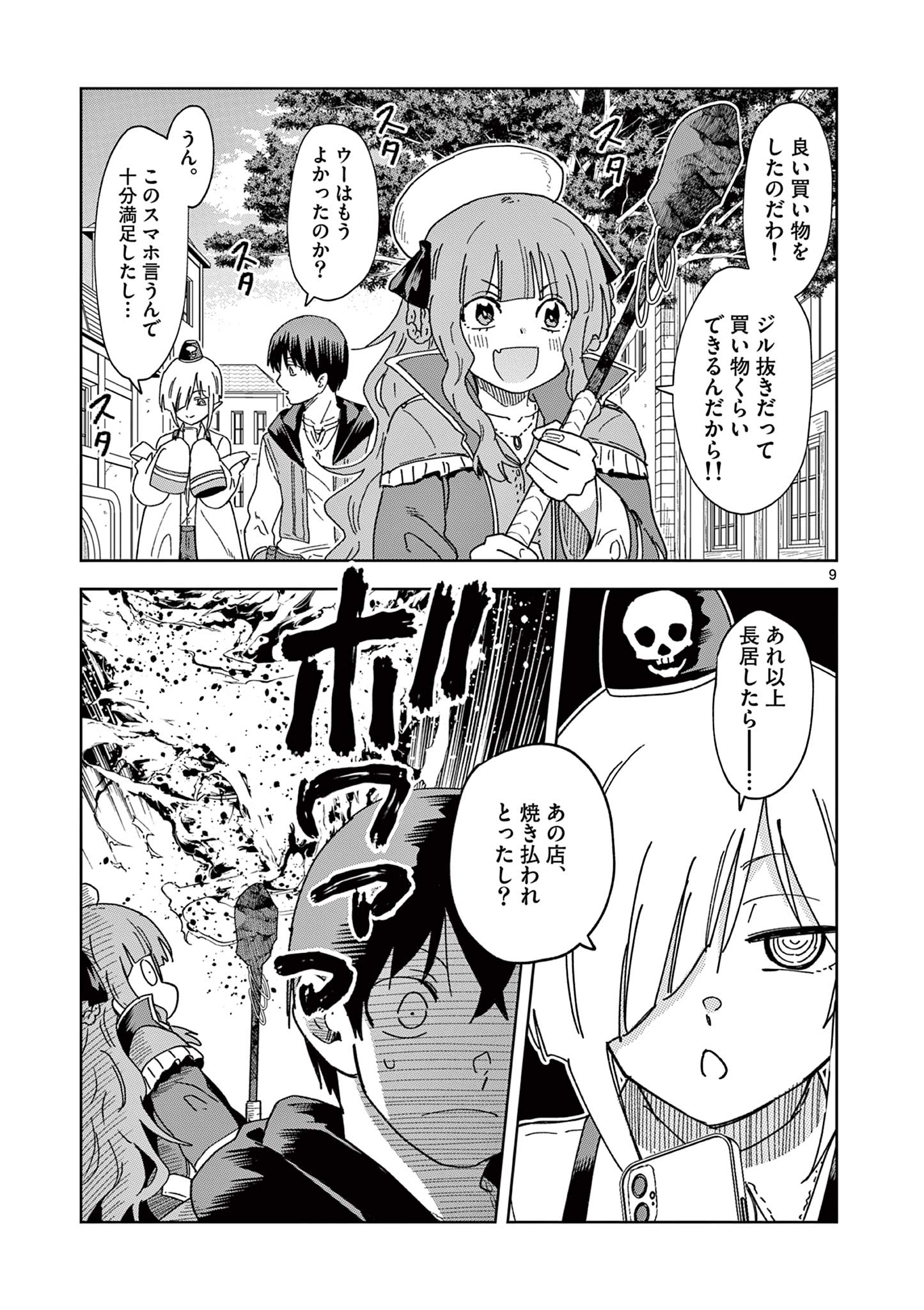 ISEKAI ONE TURN KILL NE-SAN - raw - Chapter 65 - https://jpdd.ccdd.to/JPDD/isekaioneturnkillnesan/209447/gmupgtfews1.jpg