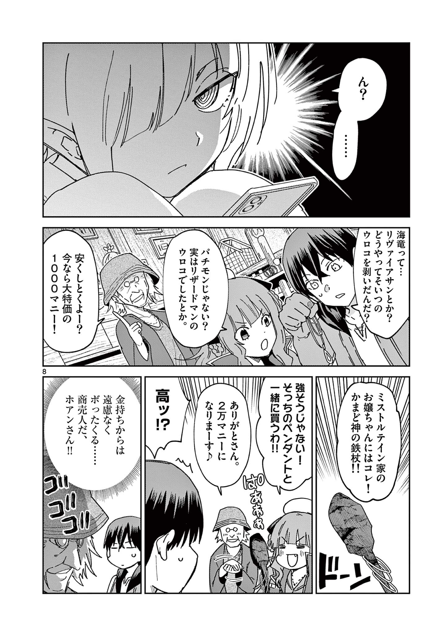 ISEKAI ONE TURN KILL NE-SAN - raw - Chapter 65 - https://jpdd.ccdd.to/JPDD/isekaioneturnkillnesan/209447/nz3iggi12ep.jpg