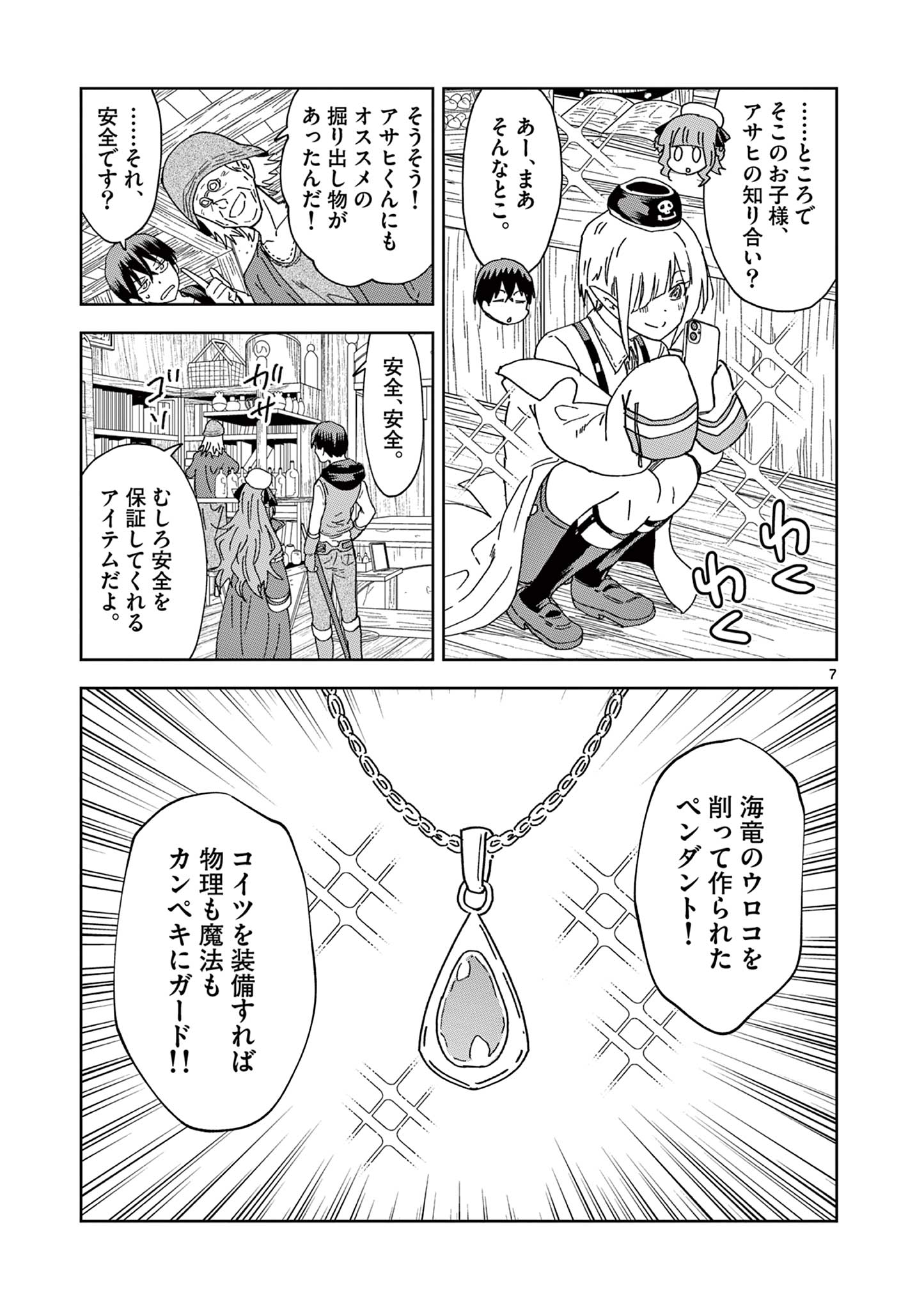 ISEKAI ONE TURN KILL NE-SAN - raw - Chapter 65 - https://jpdd.ccdd.to/JPDD/isekaioneturnkillnesan/209447/rwd55teqa5l.jpg
