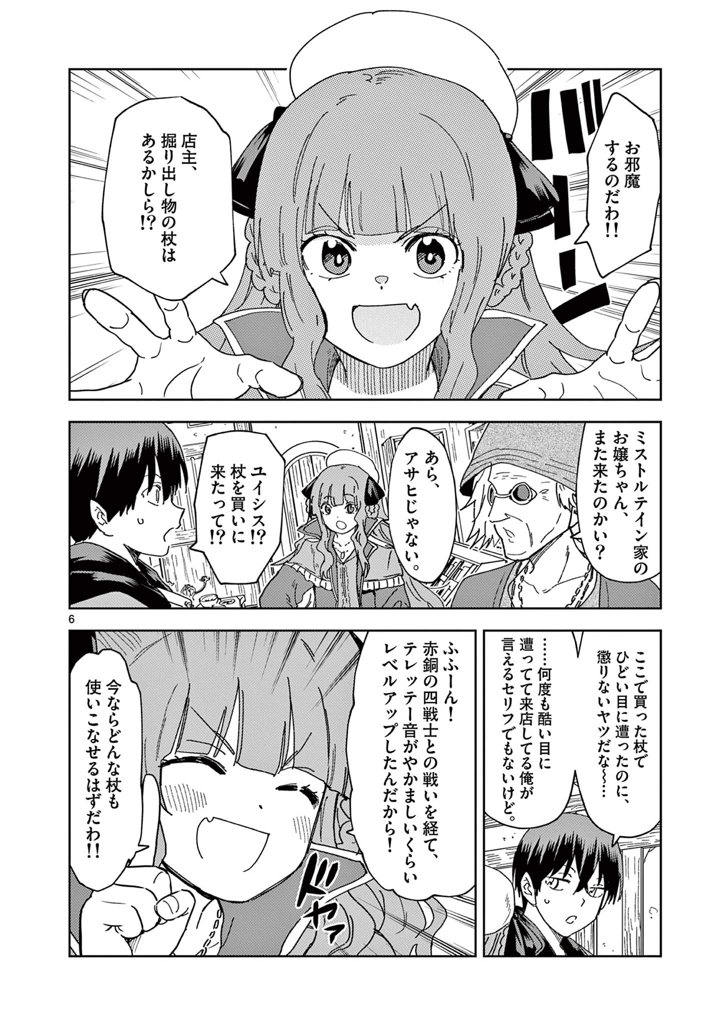 ISEKAI ONE TURN KILL NE-SAN - raw - Chapter 65 - https://jpdd.ccdd.to/JPDD/isekaioneturnkillnesan/209447/vfiah1hqxld.jpg