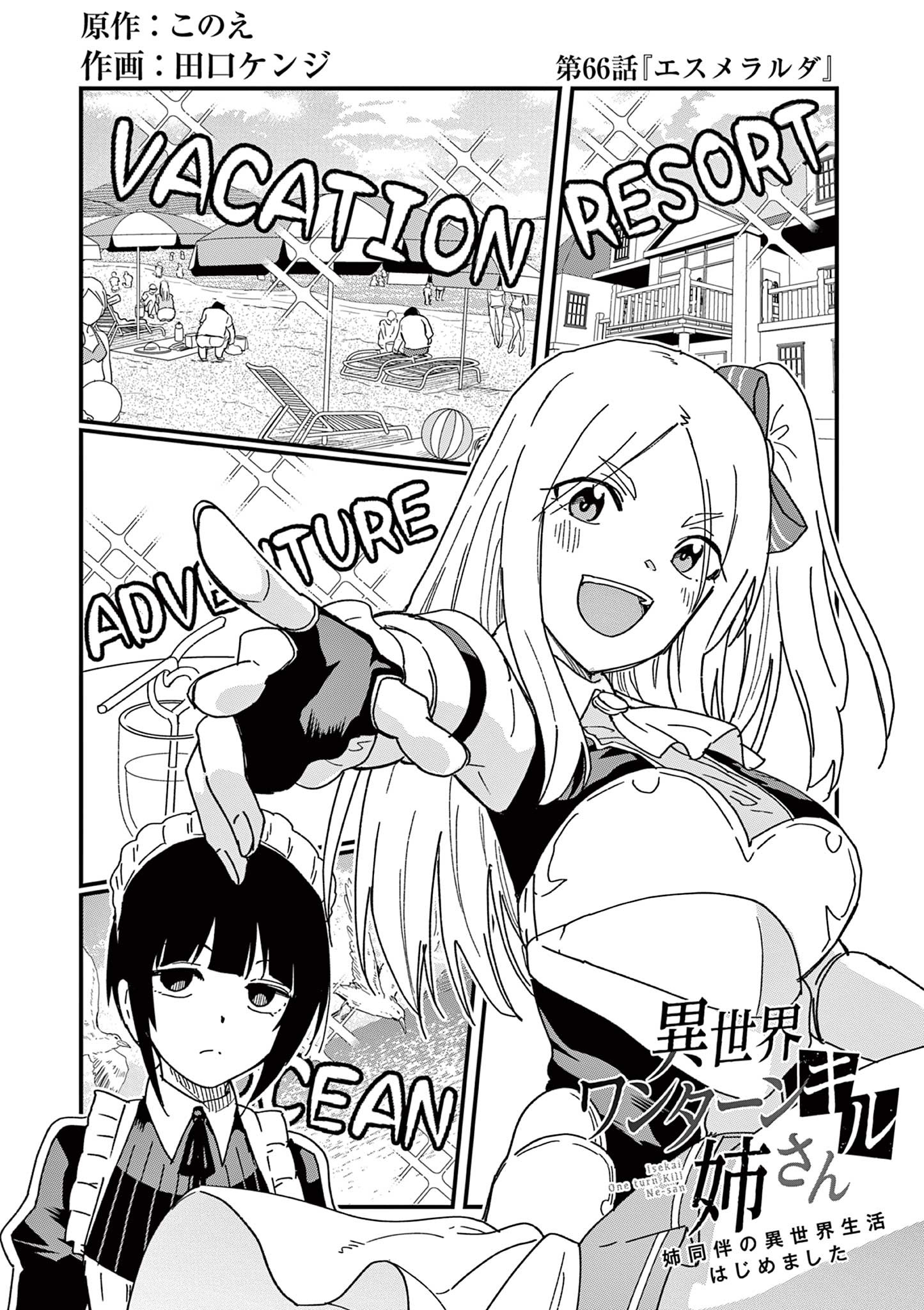 ISEKAI ONE TURN KILL NE-SAN - raw - Chapter 66 - https://jpdd.ccdd.to/JPDD/isekaioneturnkillnesan/211936/21c0lpu5iwf.jpg