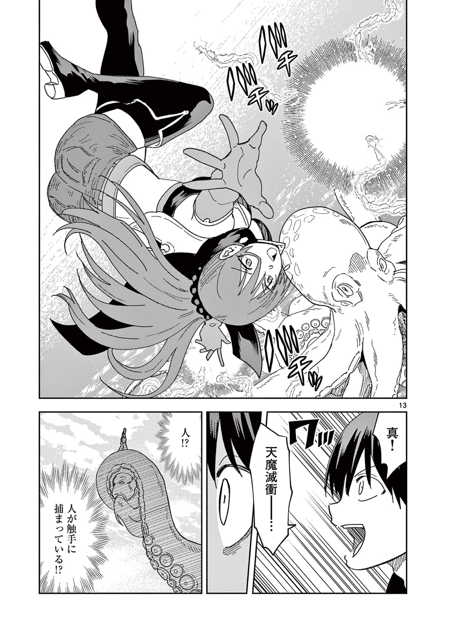 ISEKAI ONE TURN KILL NE-SAN - raw - Chapter 66 - https://jpdd.ccdd.to/JPDD/isekaioneturnkillnesan/211936/k4hyrcgcnqa.jpg