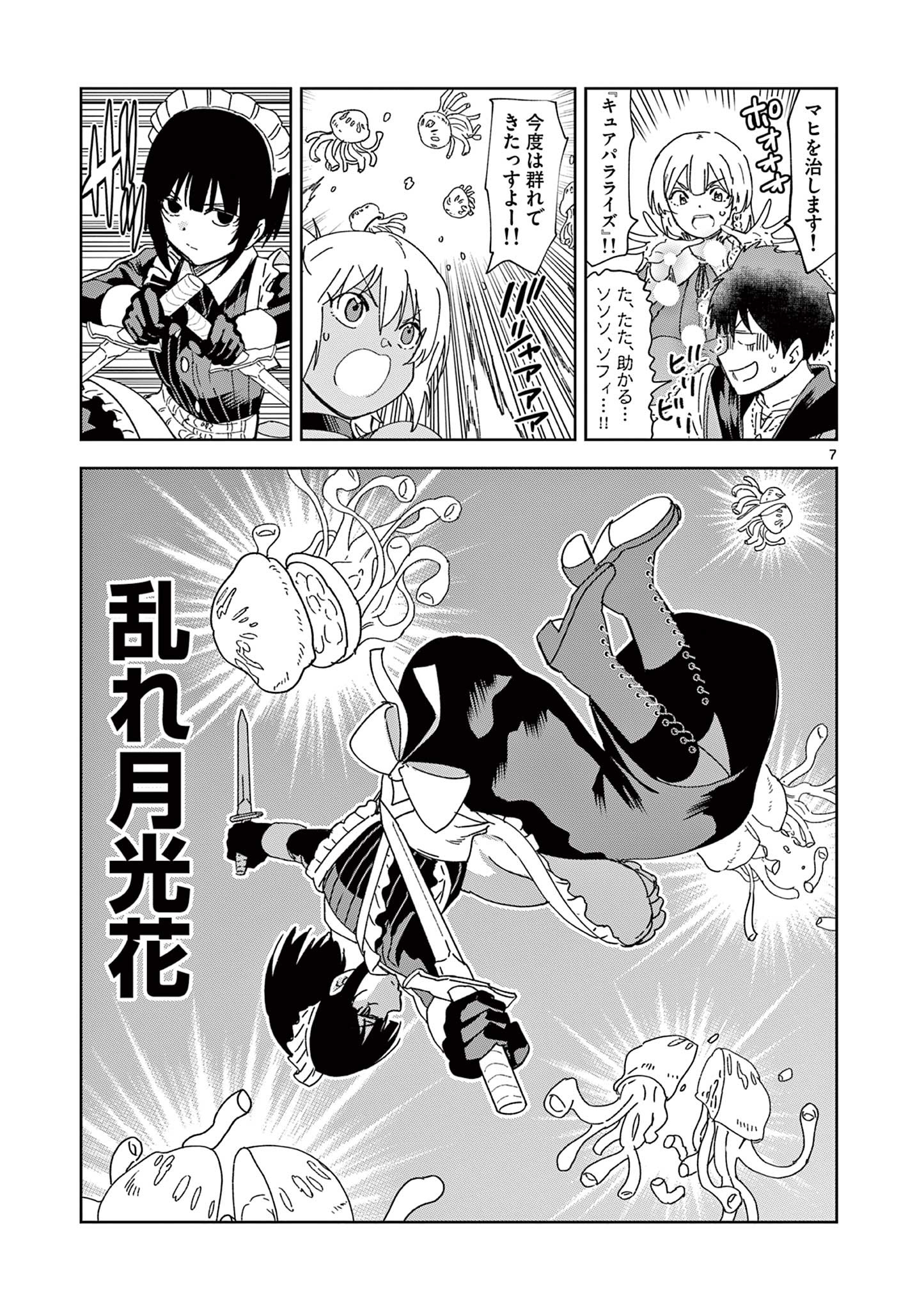 ISEKAI ONE TURN KILL NE-SAN - raw - Chapter 66 - https://jpdd.ccdd.to/JPDD/isekaioneturnkillnesan/211936/rlnyb15ycxu.jpg