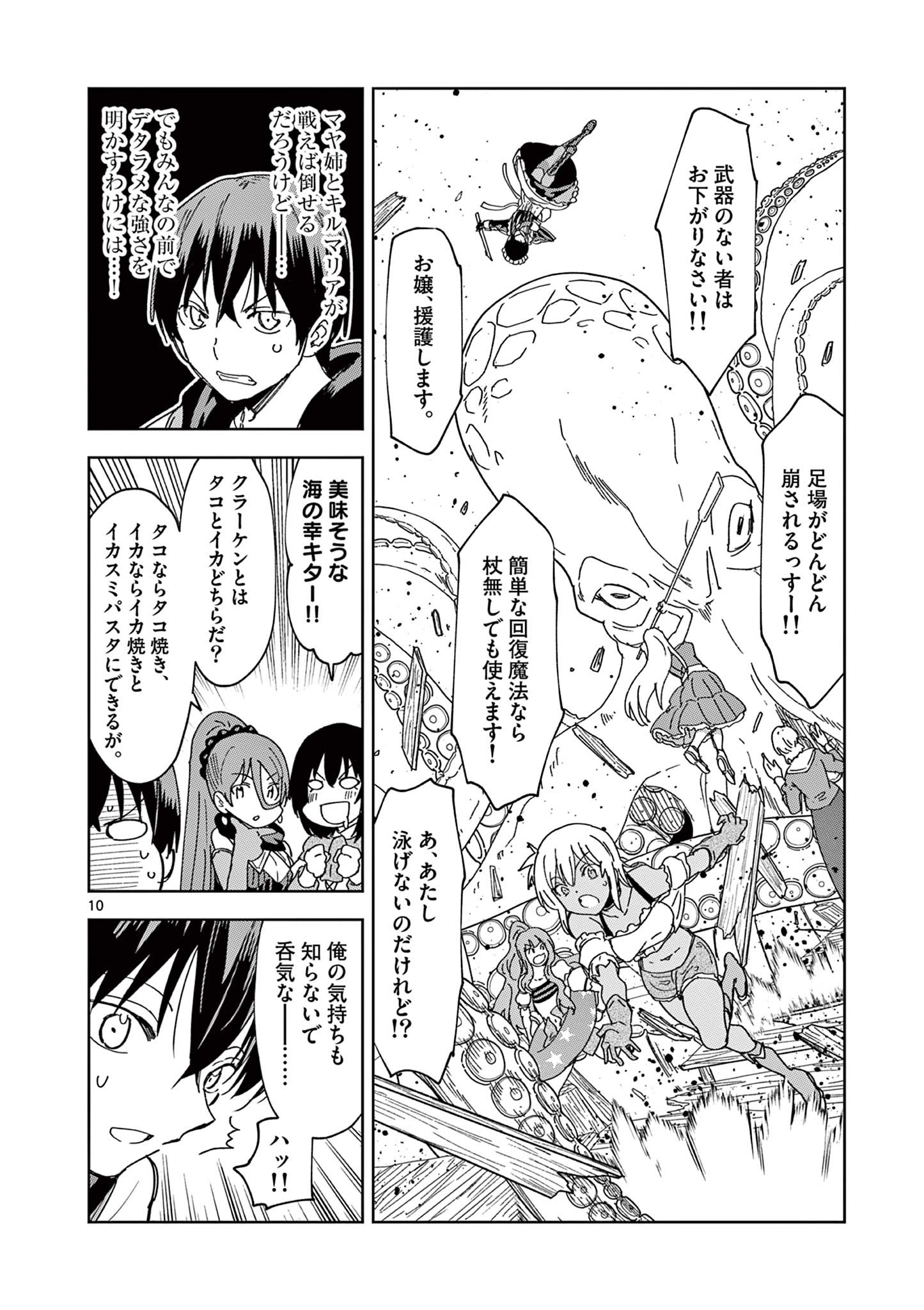 ISEKAI ONE TURN KILL NE-SAN - raw - Chapter 66 - https://jpdd.ccdd.to/JPDD/isekaioneturnkillnesan/211936/xrfwkjenj4j.jpg