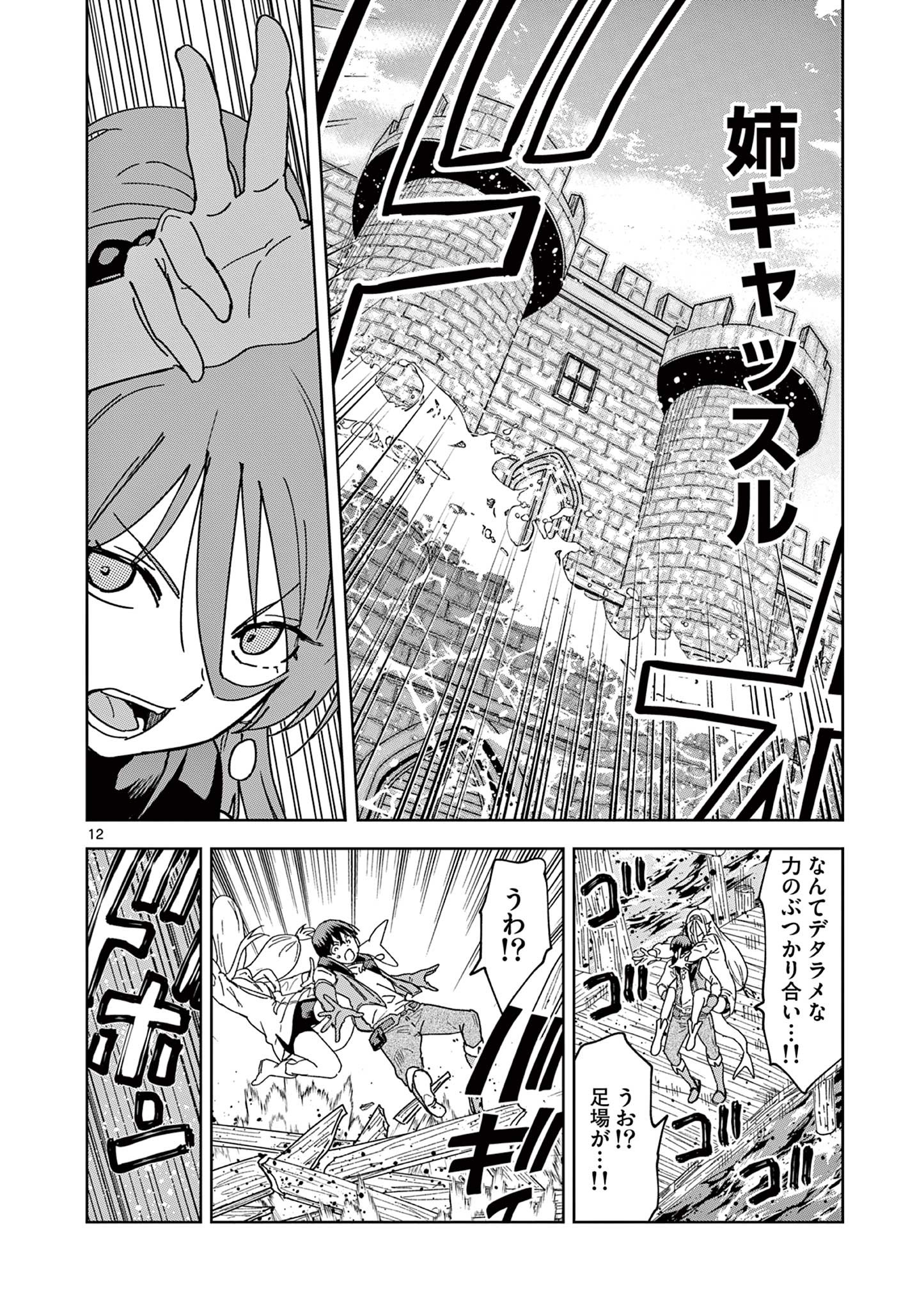 ISEKAI ONE TURN KILL NE-SAN - raw - Chapter 67 - https://jpdd.ccdd.to/JPDD/isekaioneturnkillnesan/213216/bq0rotjl0qr.jpg