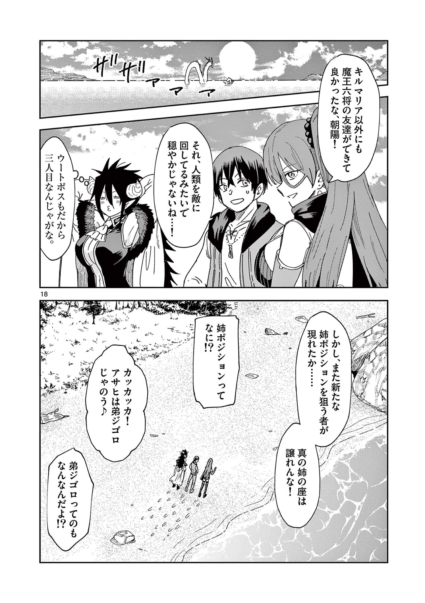 ISEKAI ONE TURN KILL NE-SAN - raw - Chapter 67 - https://jpdd.ccdd.to/JPDD/isekaioneturnkillnesan/213216/itpdlgvr0kf.jpg