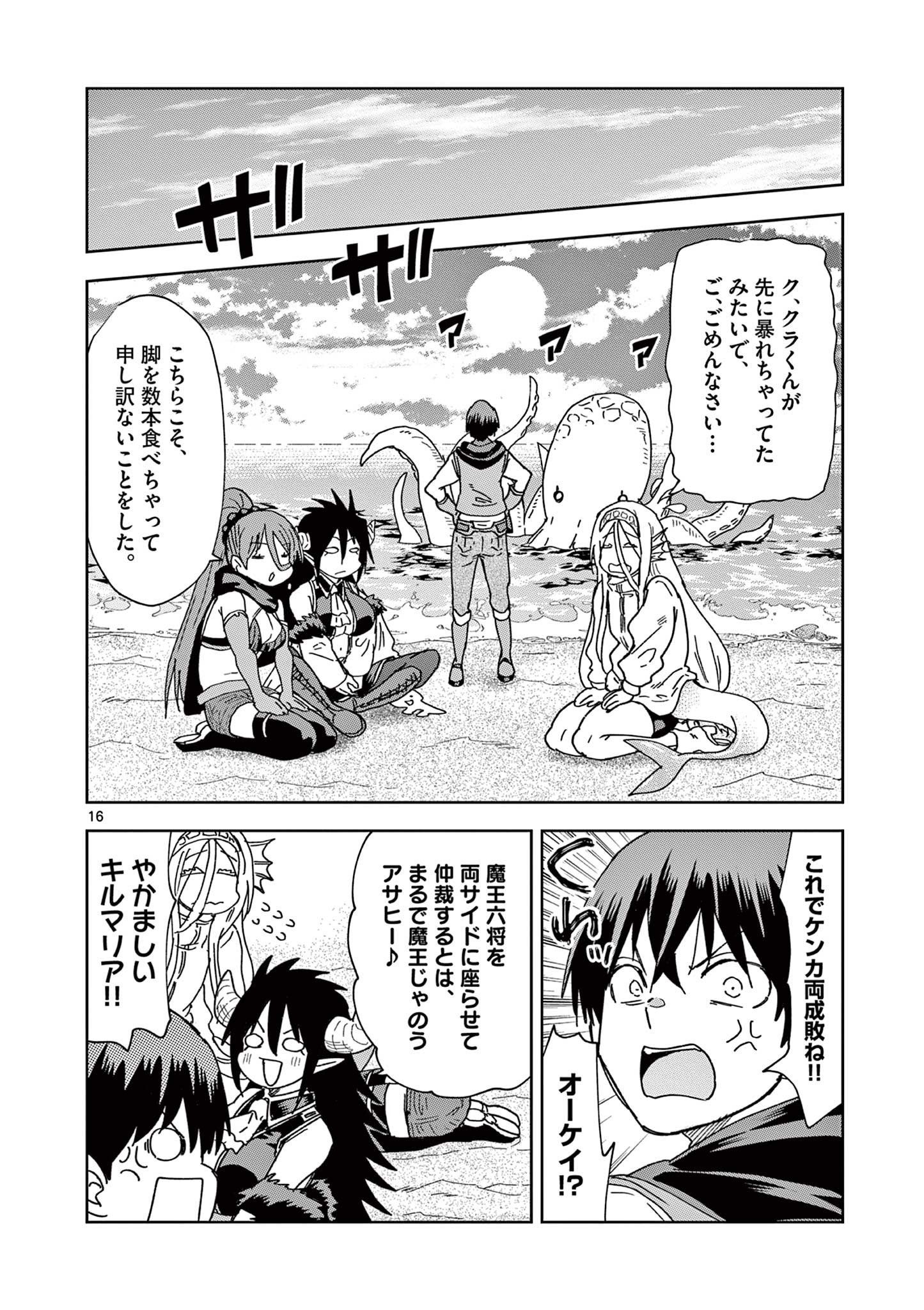 ISEKAI ONE TURN KILL NE-SAN - raw - Chapter 67 - https://jpdd.ccdd.to/JPDD/isekaioneturnkillnesan/213216/n4afnyn2bz1.jpg
