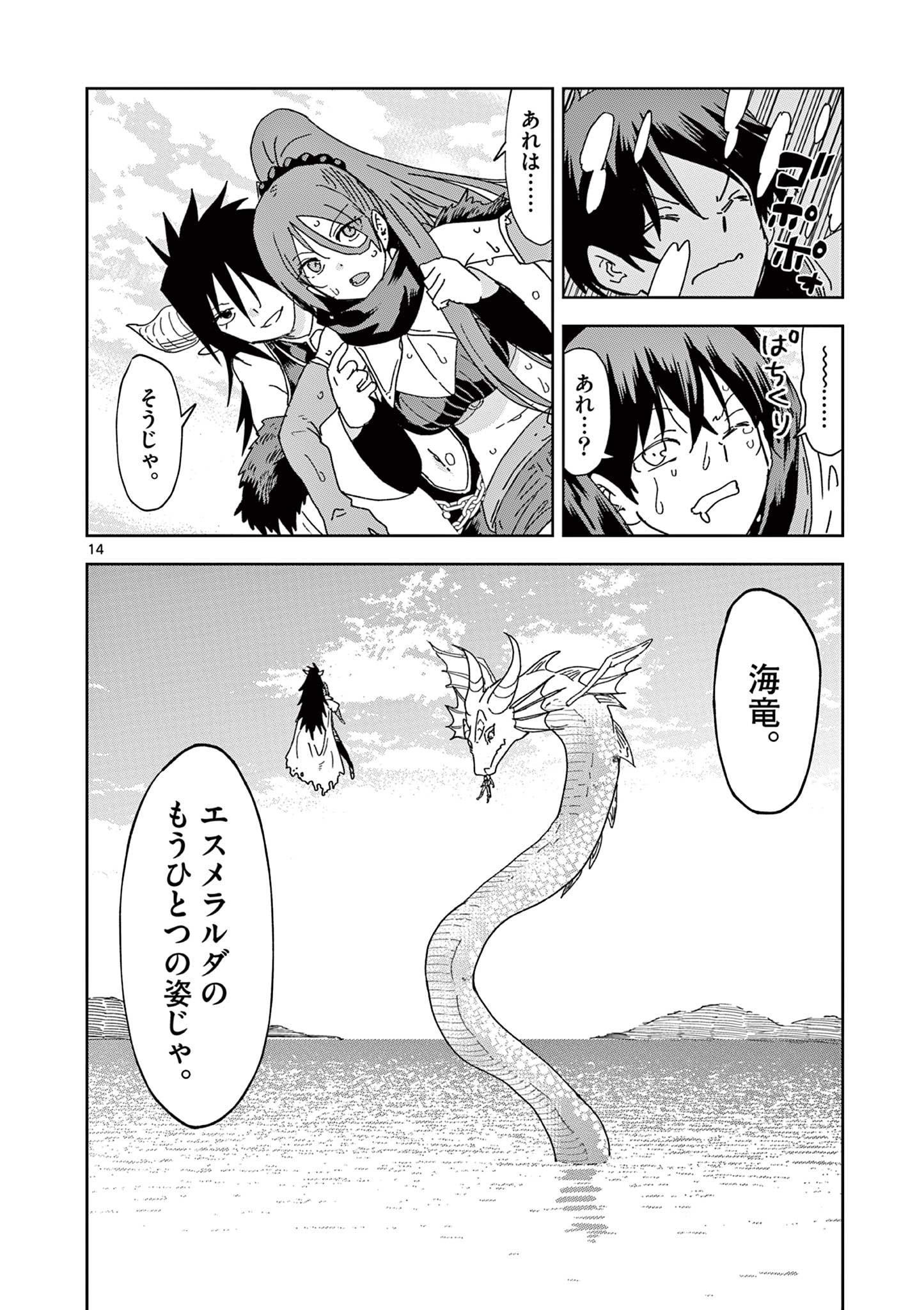 ISEKAI ONE TURN KILL NE-SAN - raw - Chapter 67 - https://jpdd.ccdd.to/JPDD/isekaioneturnkillnesan/213216/qphn3k3t1hh.jpg