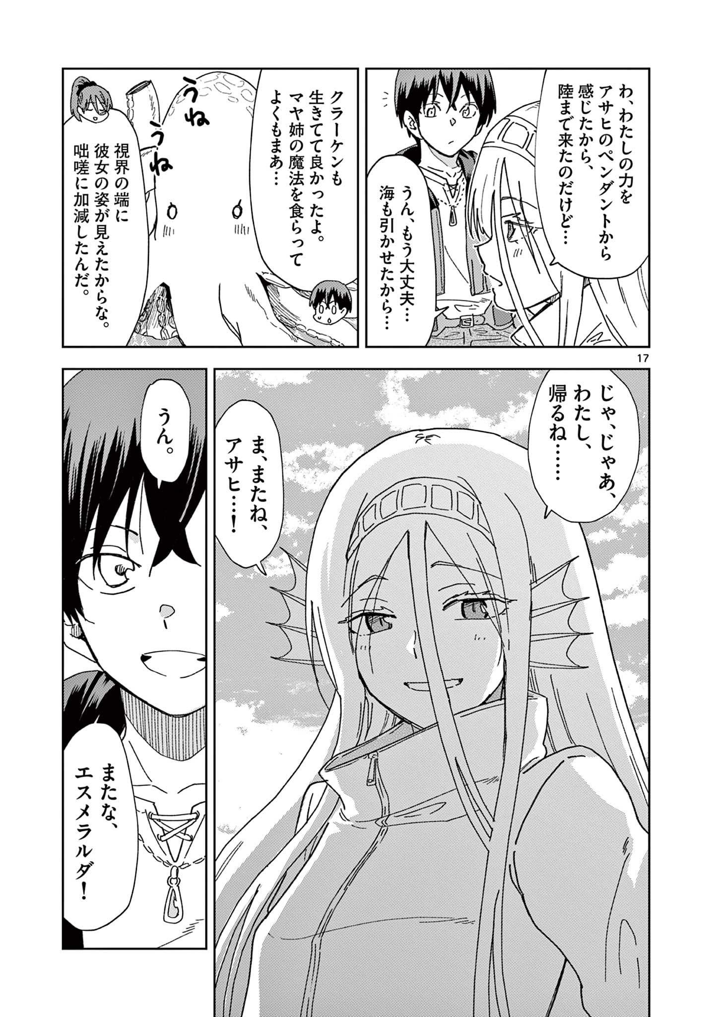 ISEKAI ONE TURN KILL NE-SAN - raw - Chapter 67 - https://jpdd.ccdd.to/JPDD/isekaioneturnkillnesan/213216/vcjaolbg041.jpg