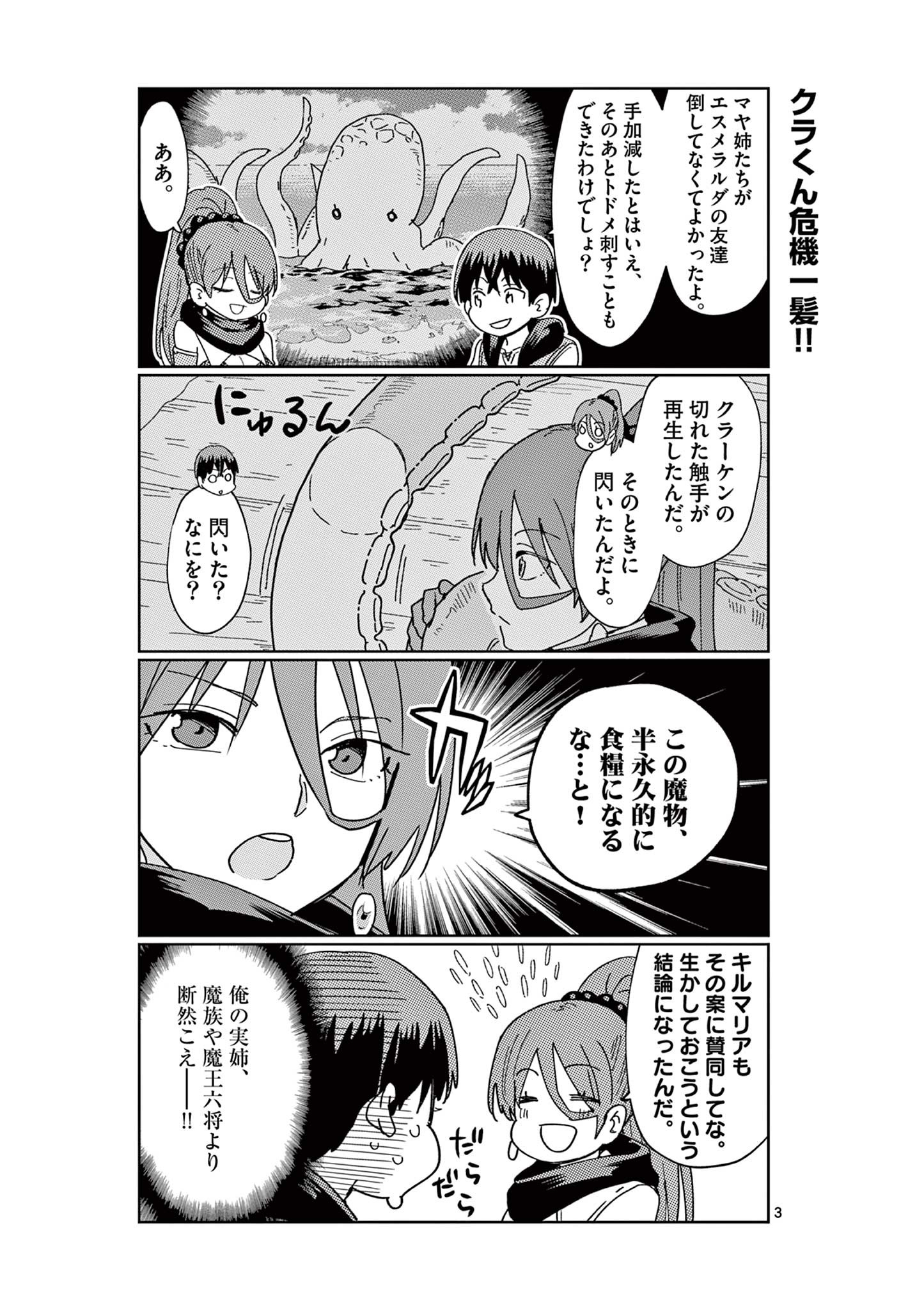 ISEKAI ONE TURN KILL NE-SAN - raw - Chapter 67.5 - https://jpdd.ccdd.to/JPDD/isekaioneturnkillnesan/213931/0uspi1uax2s.jpg