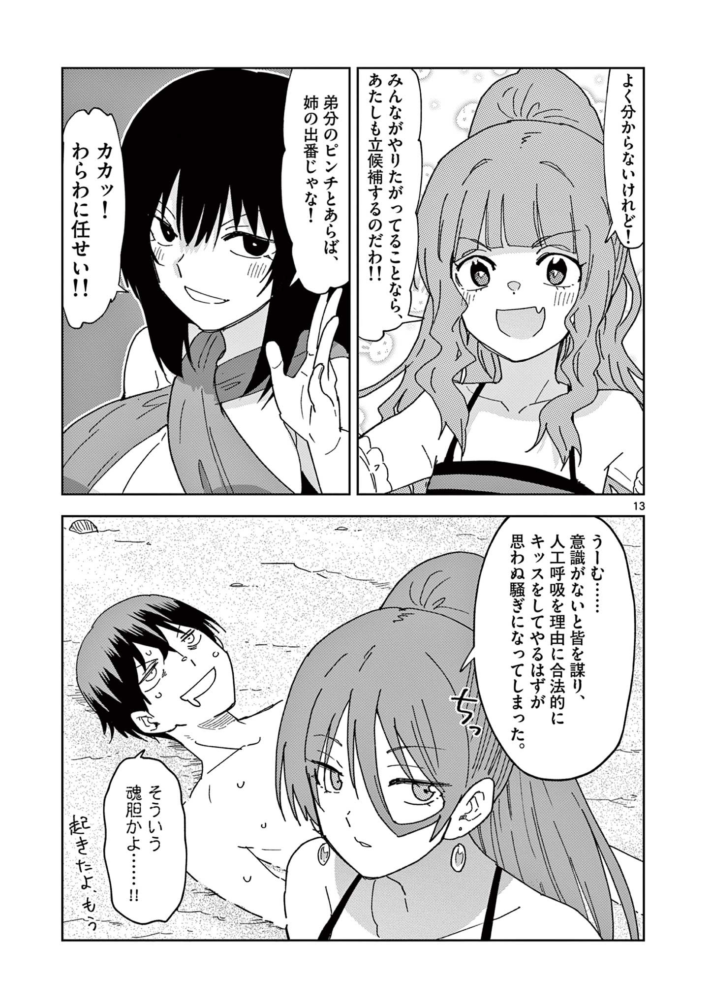 ISEKAI ONE TURN KILL NE-SAN - raw - Chapter 68 - https://jpdd.ccdd.to/JPDD/isekaioneturnkillnesan/214516/eyhk1vvdgnr.jpg