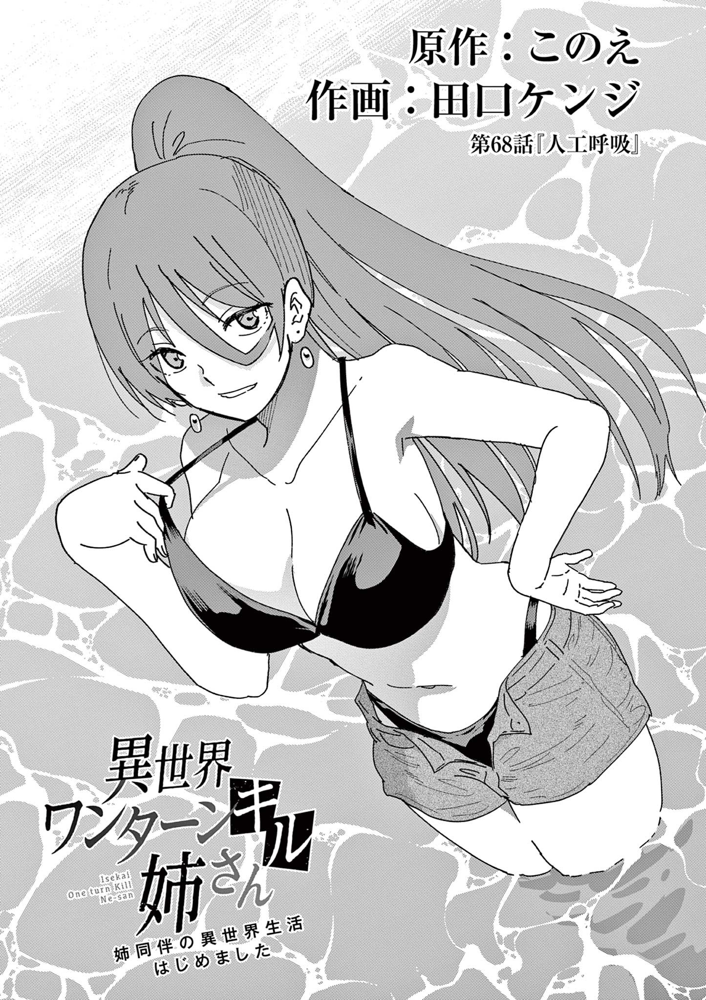ISEKAI ONE TURN KILL NE-SAN - raw - Chapter 68 - https://jpdd.ccdd.to/JPDD/isekaioneturnkillnesan/214516/f1yqbg0w2br.jpg
