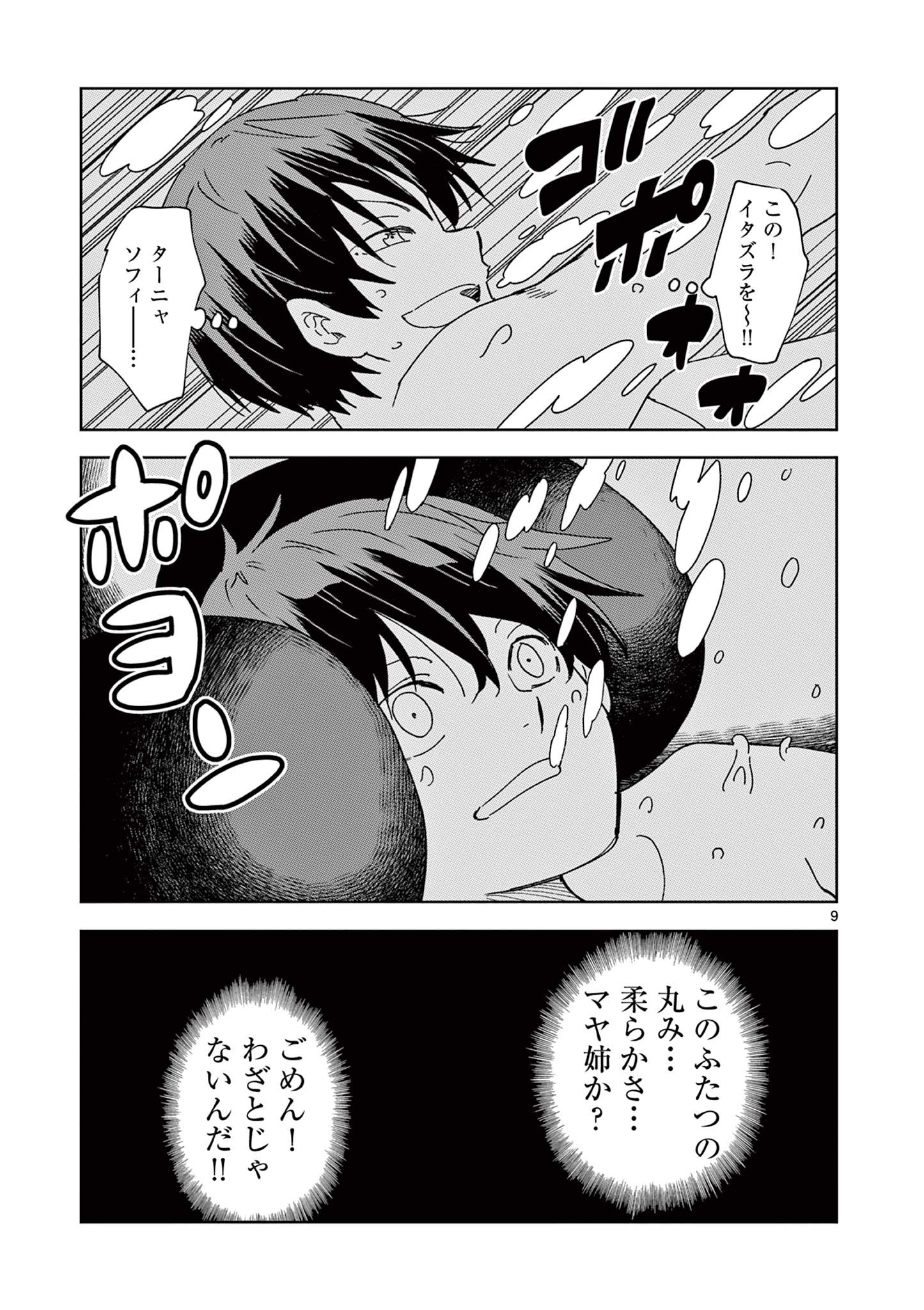 ISEKAI ONE TURN KILL NE-SAN - raw - Chapter 68 - https://jpdd.ccdd.to/JPDD/isekaioneturnkillnesan/214516/pqgh40ocqn2.jpg