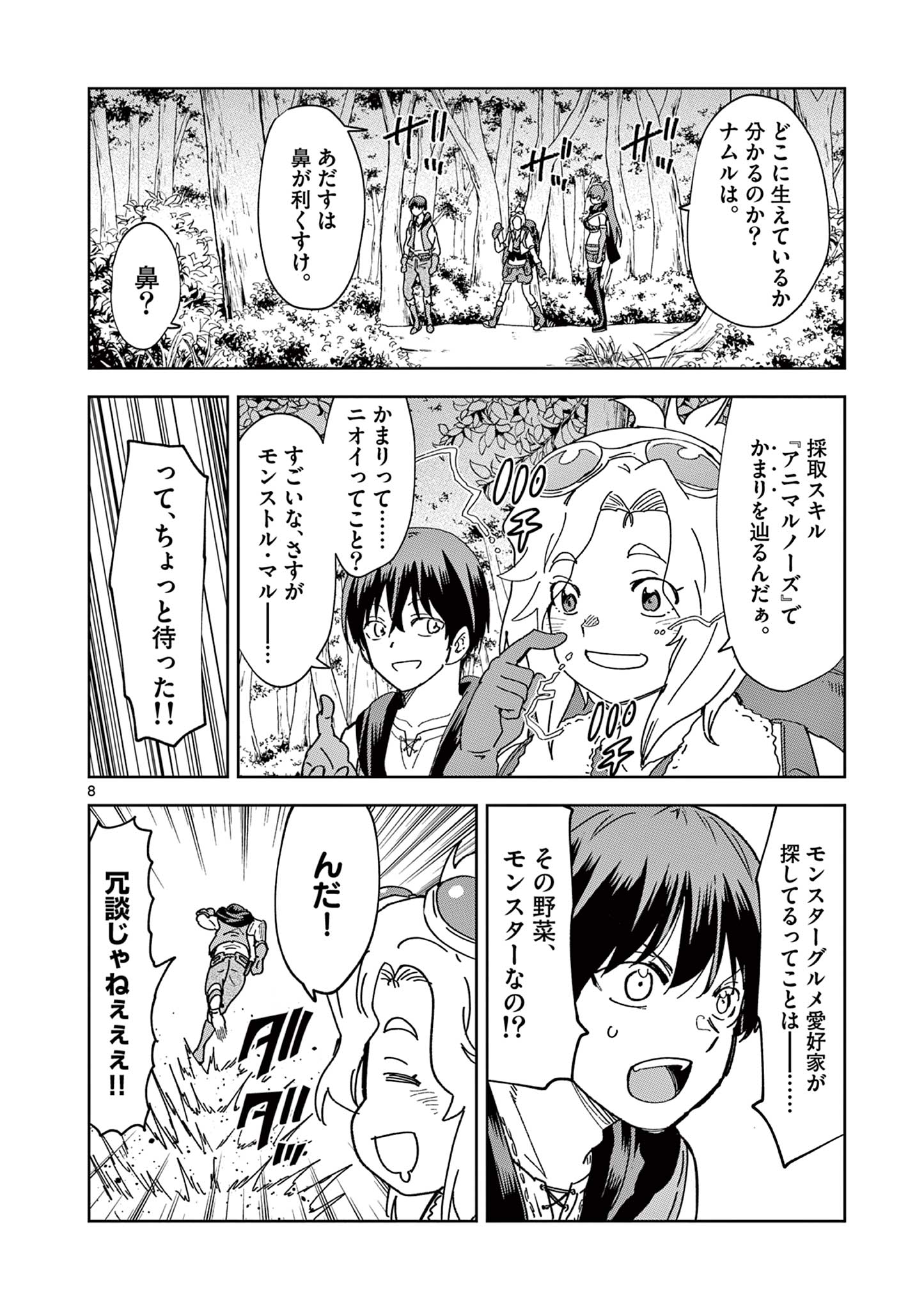 ISEKAI ONE TURN KILL NE-SAN - raw - Chapter 69 - https://jpdd.ccdd.to/JPDD/isekaioneturnkillnesan/215940/1pb3oimcv43.jpg