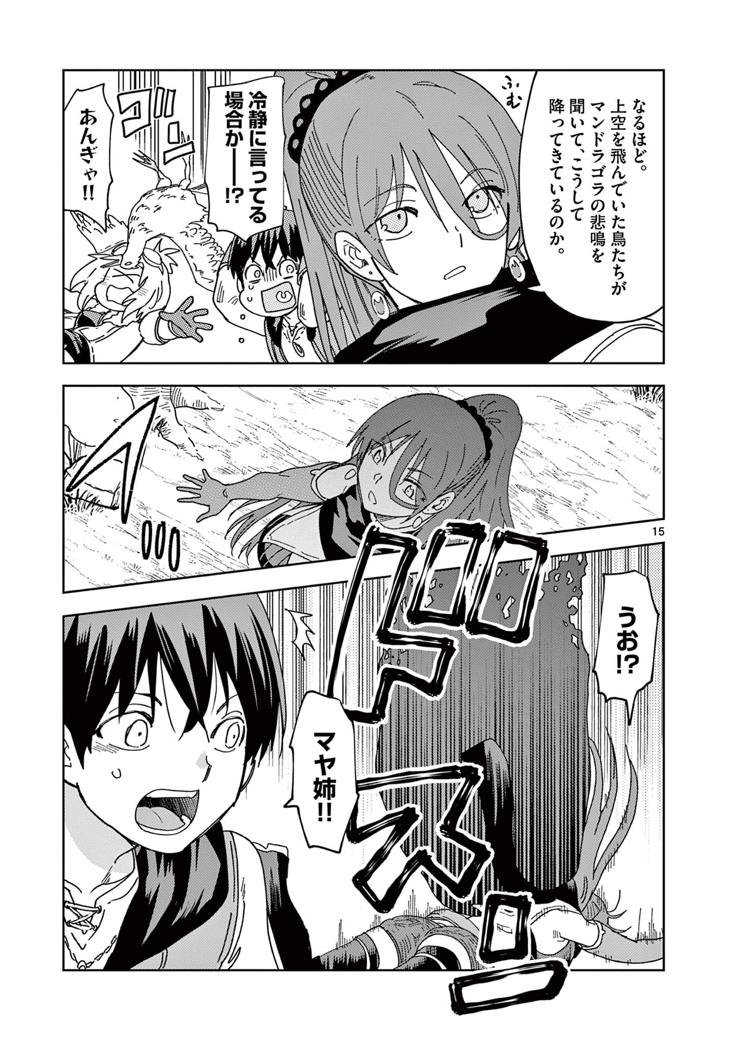 ISEKAI ONE TURN KILL NE-SAN - raw - Chapter 69 - https://jpdd.ccdd.to/JPDD/isekaioneturnkillnesan/215940/25ksfu21upp.jpg