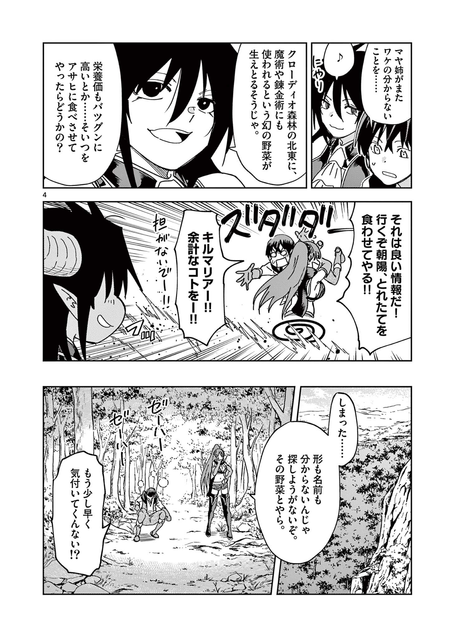 ISEKAI ONE TURN KILL NE-SAN - raw - Chapter 69 - https://jpdd.ccdd.to/JPDD/isekaioneturnkillnesan/215940/4xrnasoemou.jpg