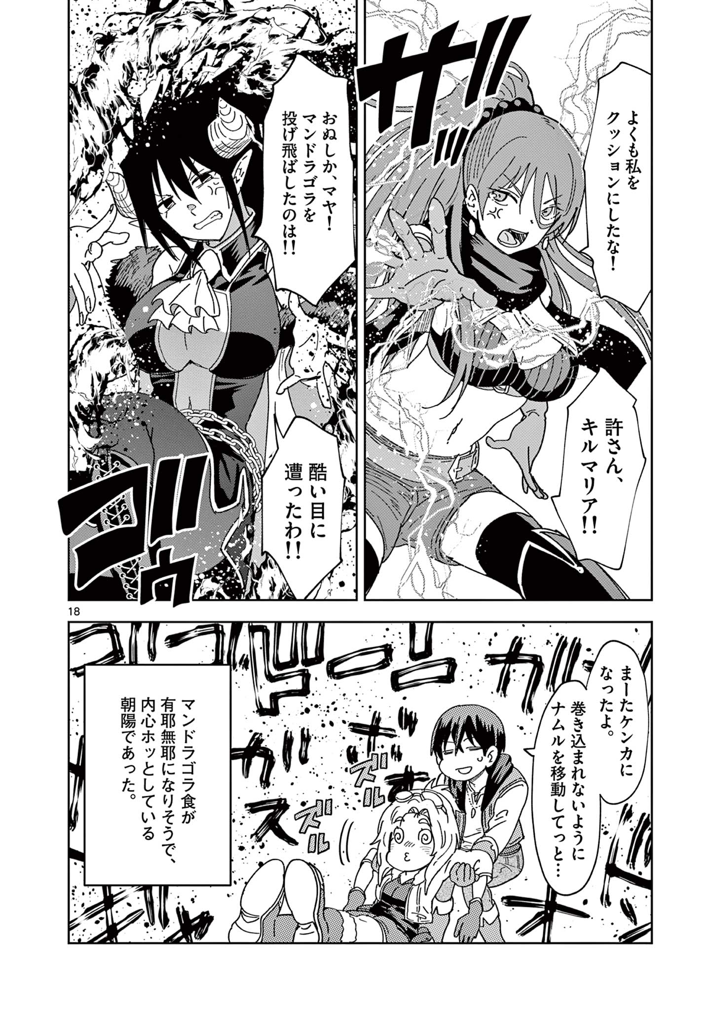 ISEKAI ONE TURN KILL NE-SAN - raw - Chapter 69 - https://jpdd.ccdd.to/JPDD/isekaioneturnkillnesan/215940/ccqs5w3h1nu.jpg
