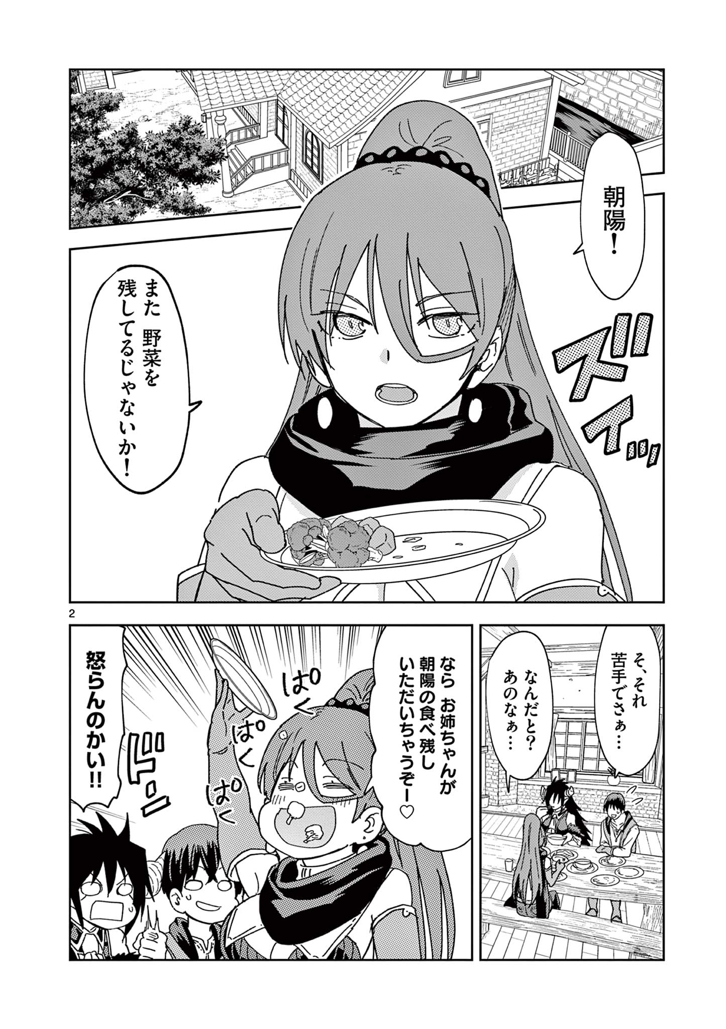 ISEKAI ONE TURN KILL NE-SAN - raw - Chapter 69 - https://jpdd.ccdd.to/JPDD/isekaioneturnkillnesan/215940/f4dken1ocpw.jpg