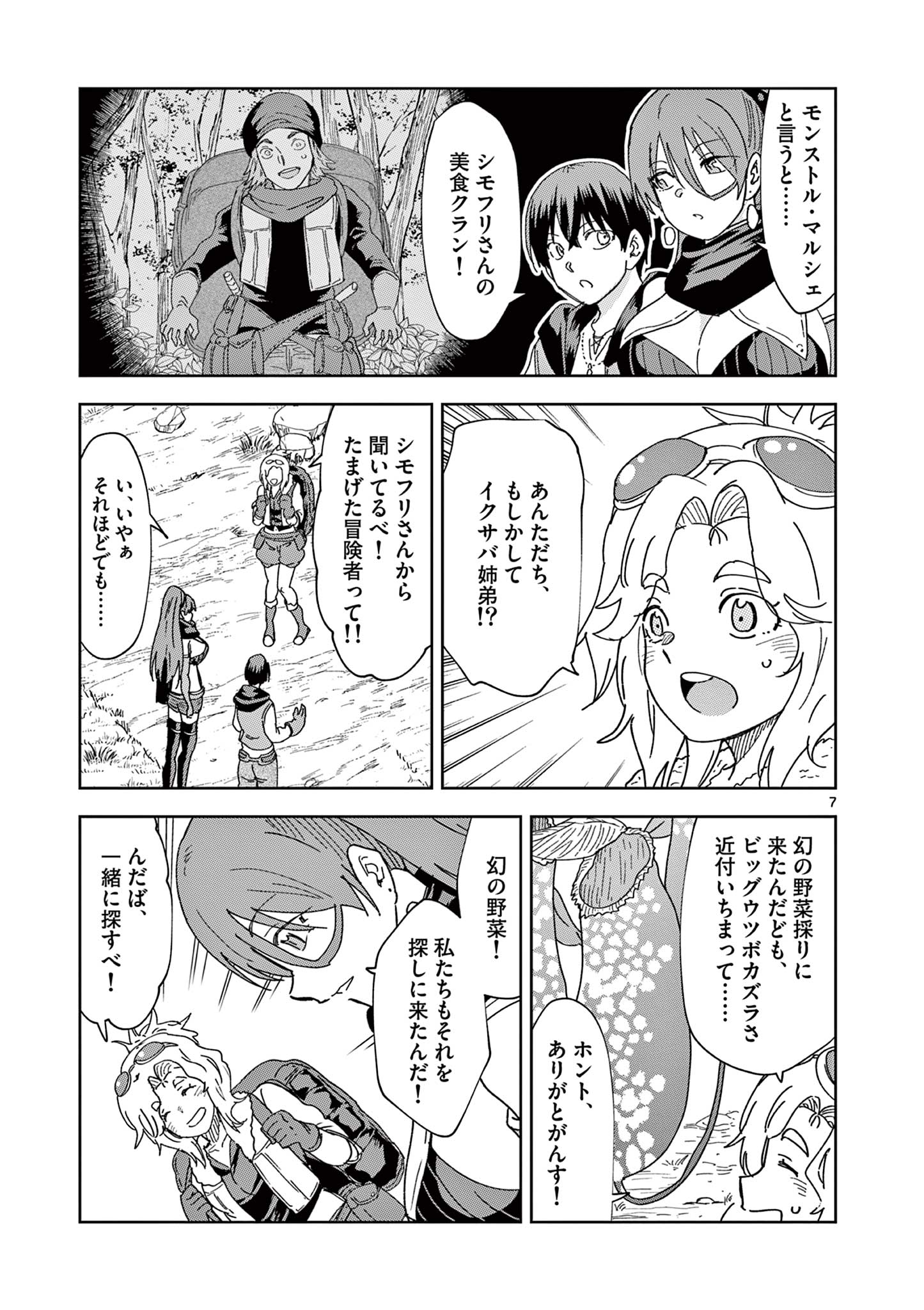 ISEKAI ONE TURN KILL NE-SAN - raw - Chapter 69 - https://jpdd.ccdd.to/JPDD/isekaioneturnkillnesan/215940/kdjo04p2phq.jpg