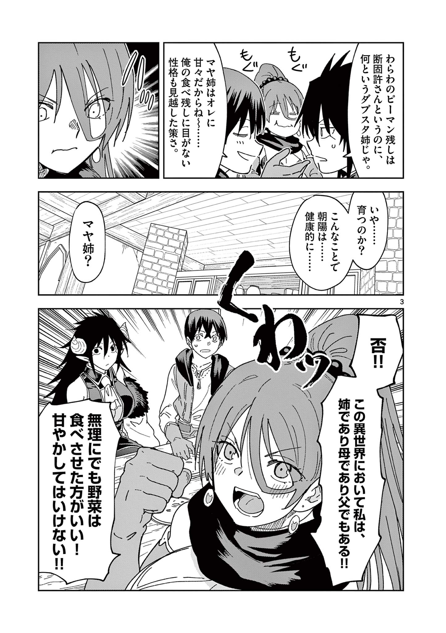 ISEKAI ONE TURN KILL NE-SAN - raw - Chapter 69 - https://jpdd.ccdd.to/JPDD/isekaioneturnkillnesan/215940/kfvcwirllbn.jpg