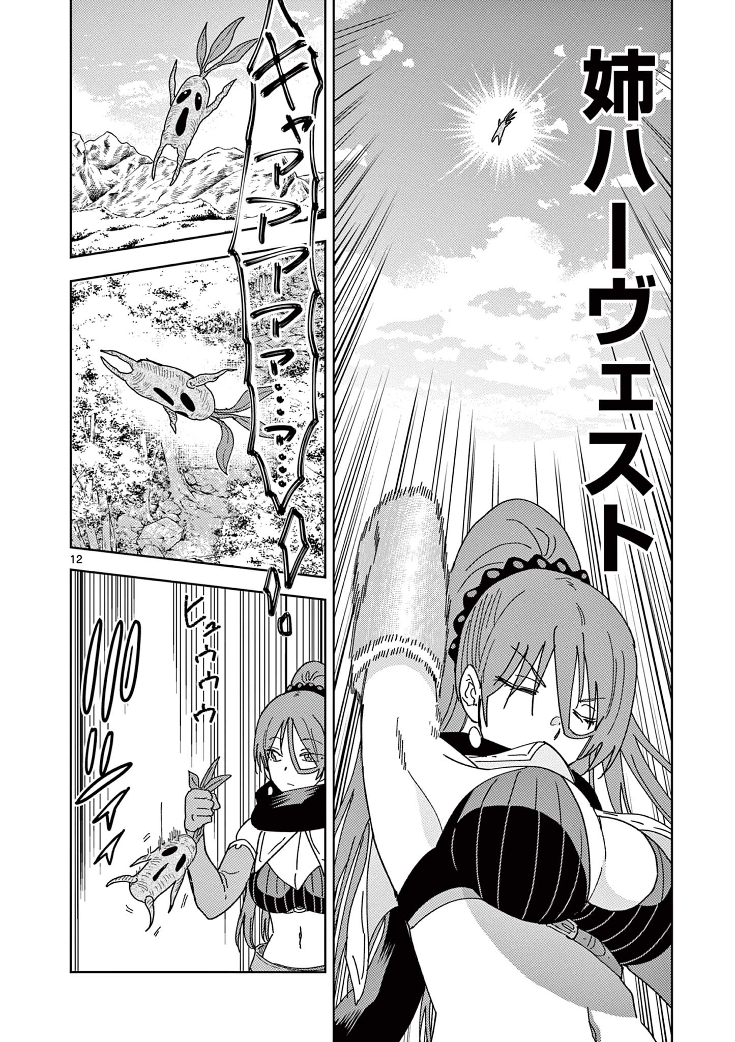 ISEKAI ONE TURN KILL NE-SAN - raw - Chapter 69 - https://jpdd.ccdd.to/JPDD/isekaioneturnkillnesan/215940/mgkkd0x50el.jpg