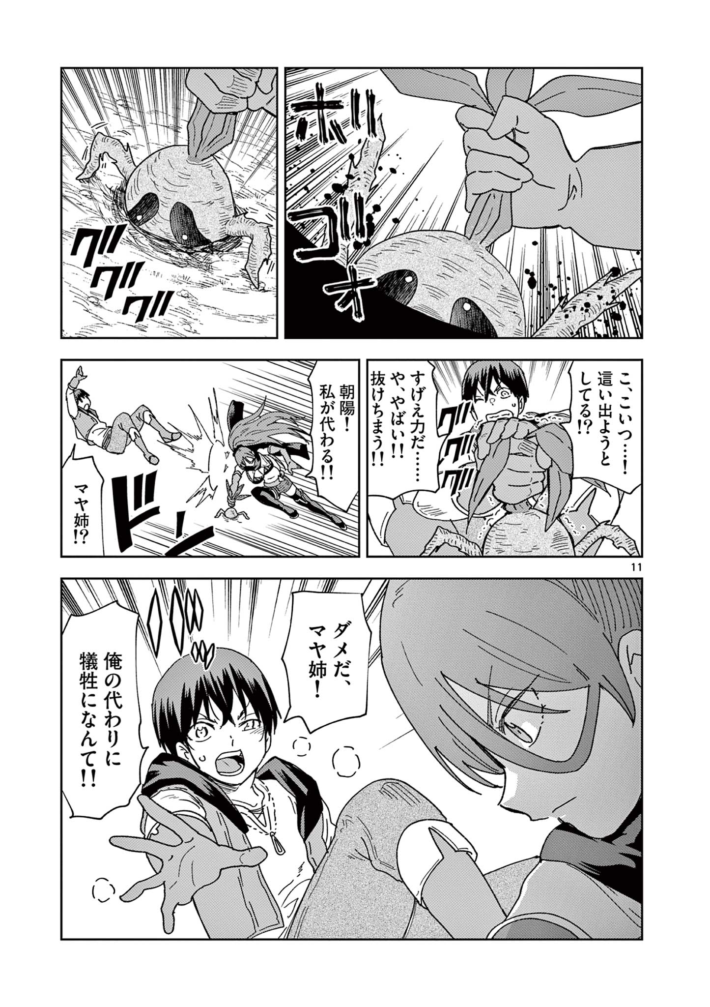 ISEKAI ONE TURN KILL NE-SAN - raw - Chapter 69 - https://jpdd.ccdd.to/JPDD/isekaioneturnkillnesan/215940/pbzakvfaxie.jpg