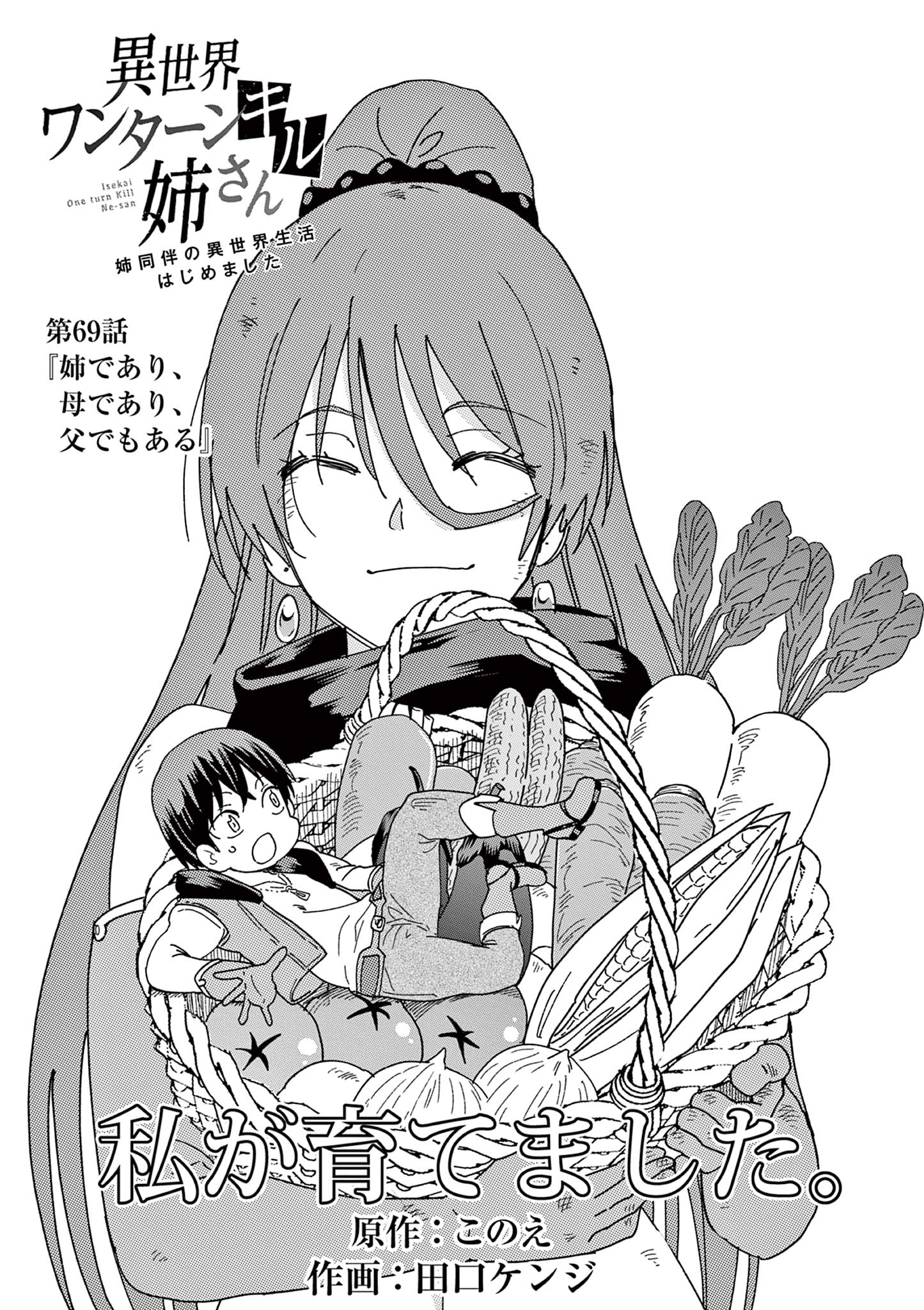 ISEKAI ONE TURN KILL NE-SAN - raw - Chapter 69 - https://jpdd.ccdd.to/JPDD/isekaioneturnkillnesan/215940/uqm3pqj0bqs.jpg
