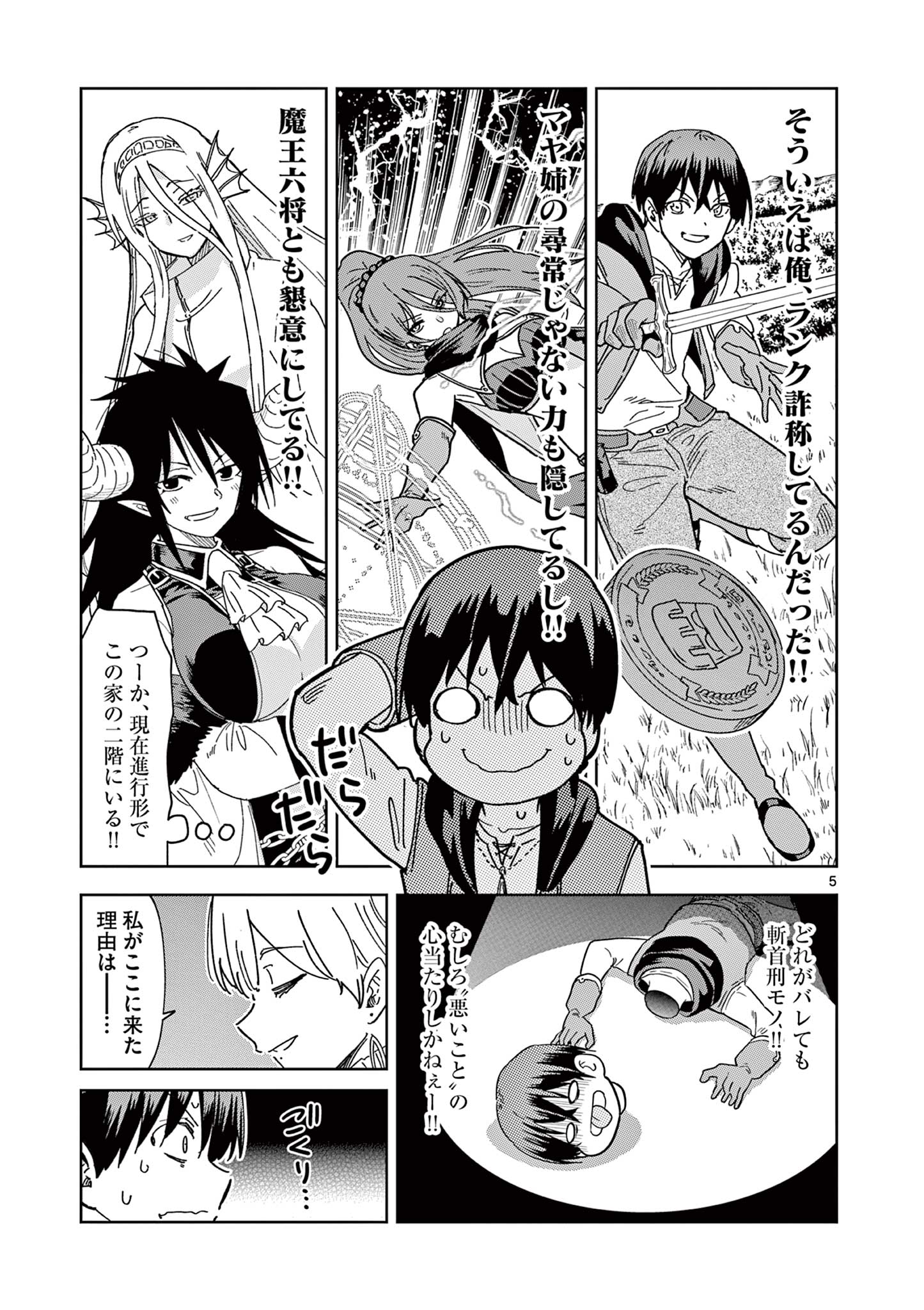ISEKAI ONE TURN KILL NE-SAN - raw - Chapter 70 - https://jpdd.ccdd.to/JPDD/isekaioneturnkillnesan/217301/ej3nteyk2q1.jpg