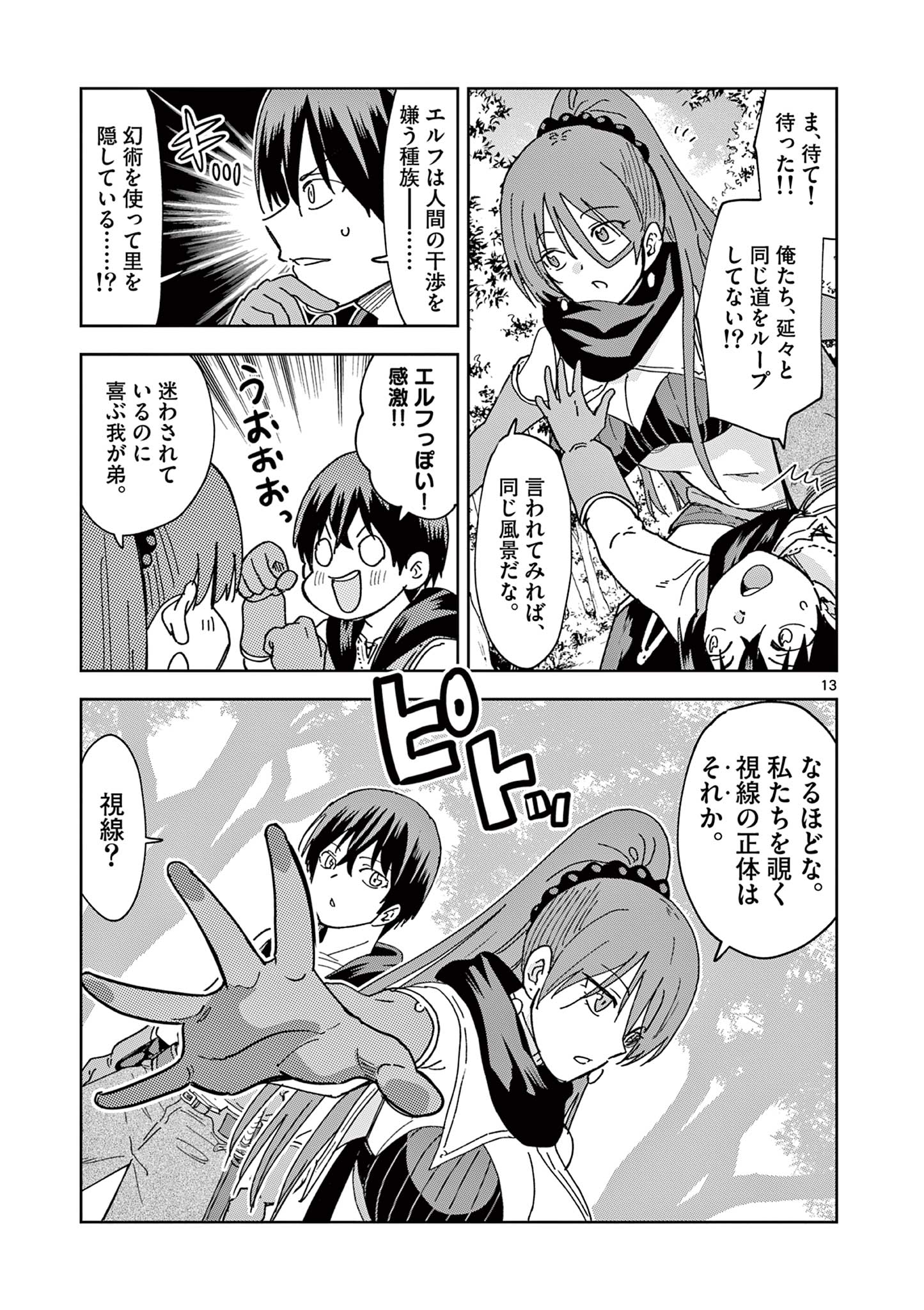 ISEKAI ONE TURN KILL NE-SAN - raw - Chapter 70 - https://jpdd.ccdd.to/JPDD/isekaioneturnkillnesan/217301/lsbf3xyhu5o.jpg